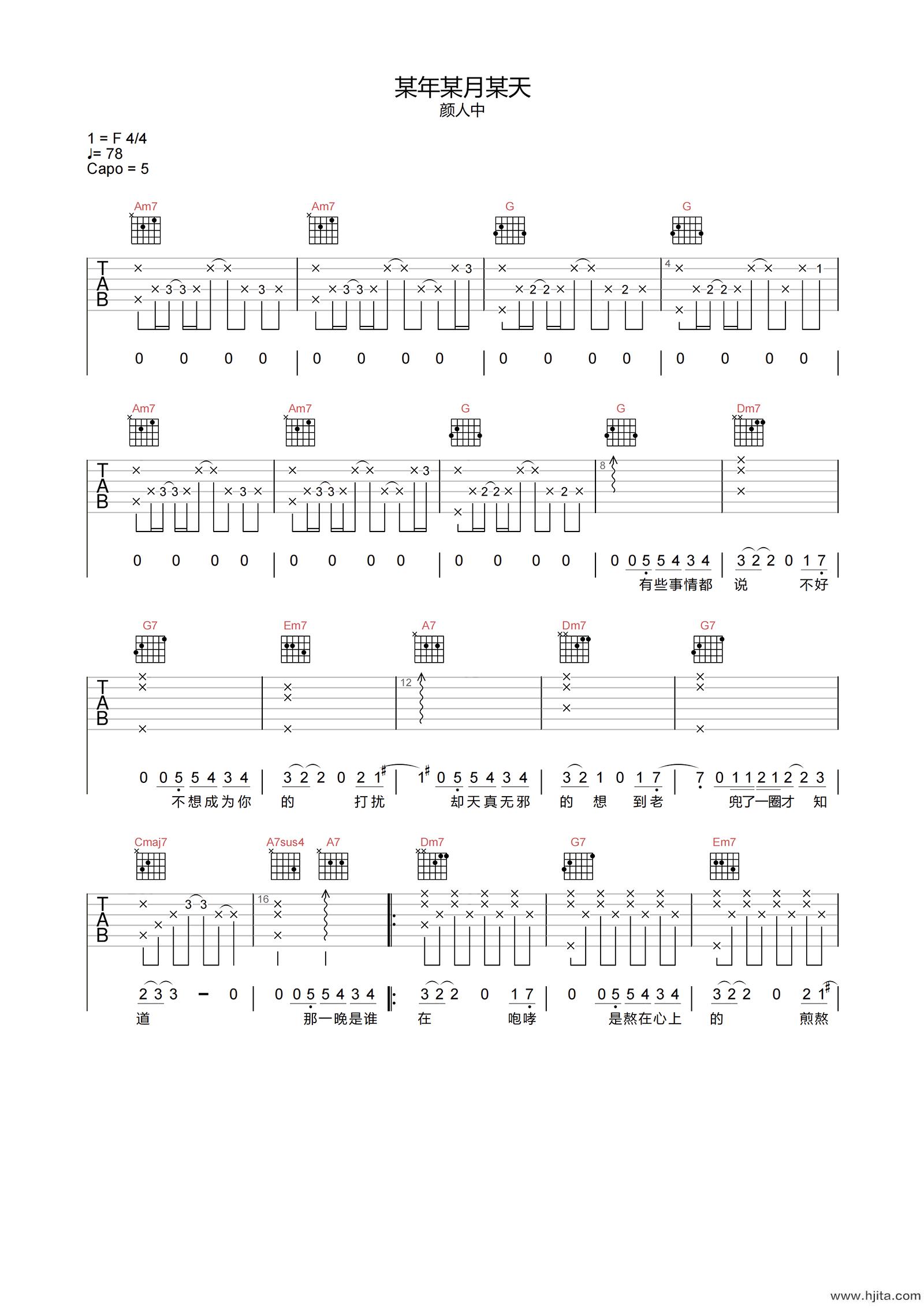 颜人中《某年某月某天》吉他谱-C调原版弹唱谱