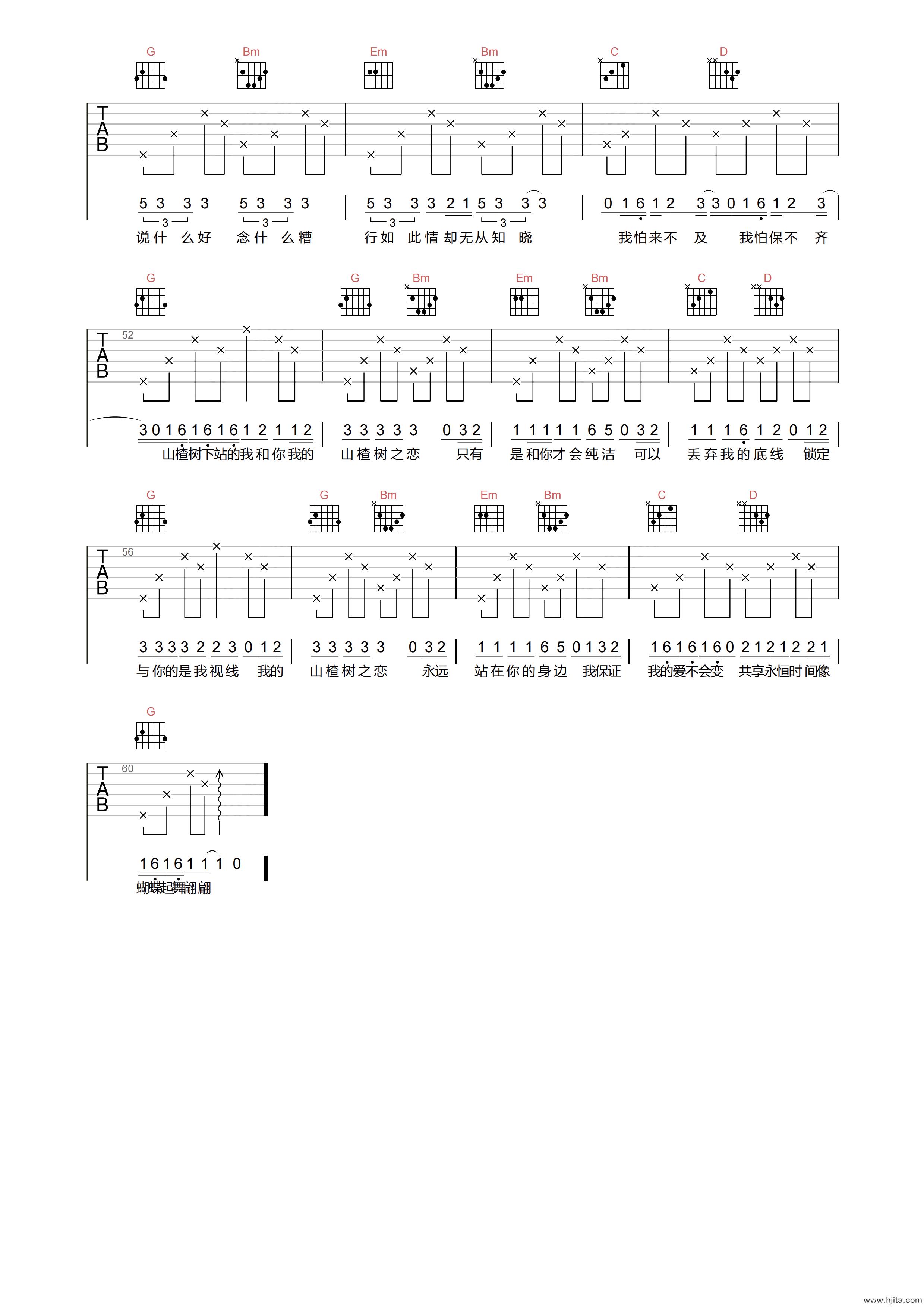 程佳佳《山楂树之恋》吉他谱-G调原版弹唱谱