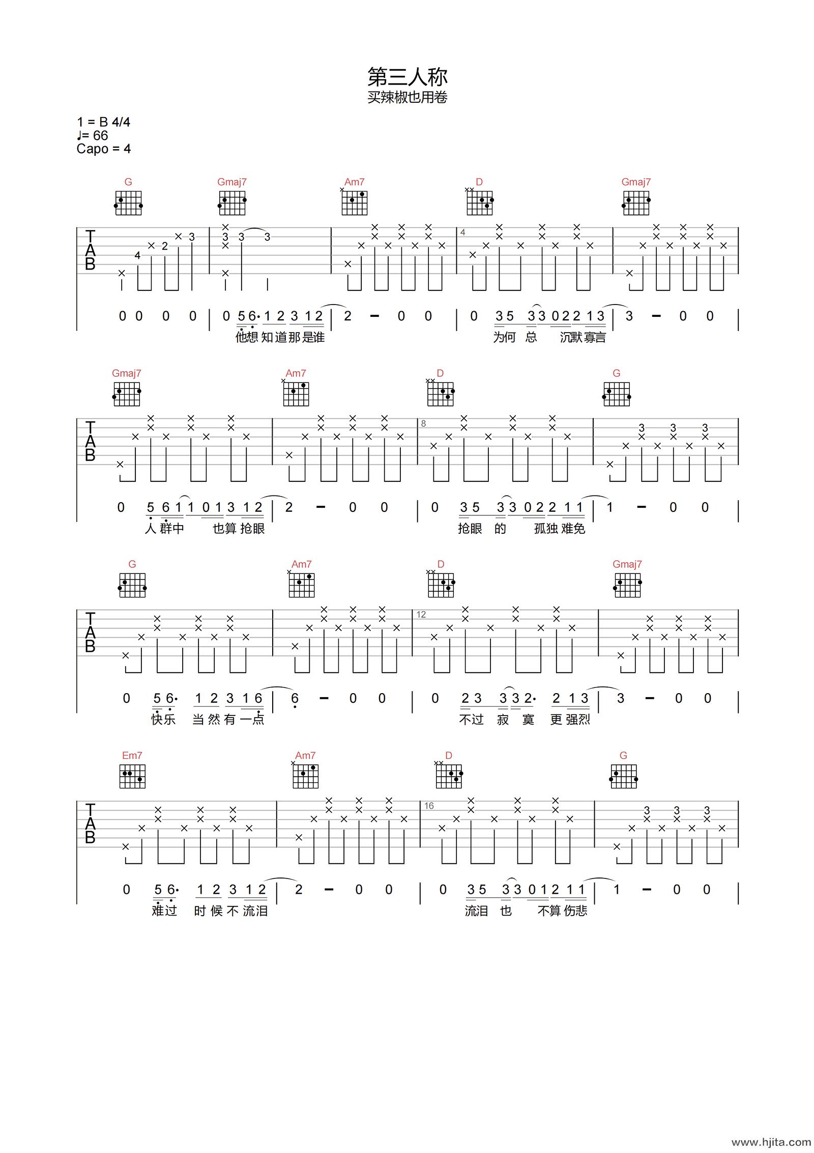 买辣椒也用券《第三人称》吉他谱-G调原版弹唱谱