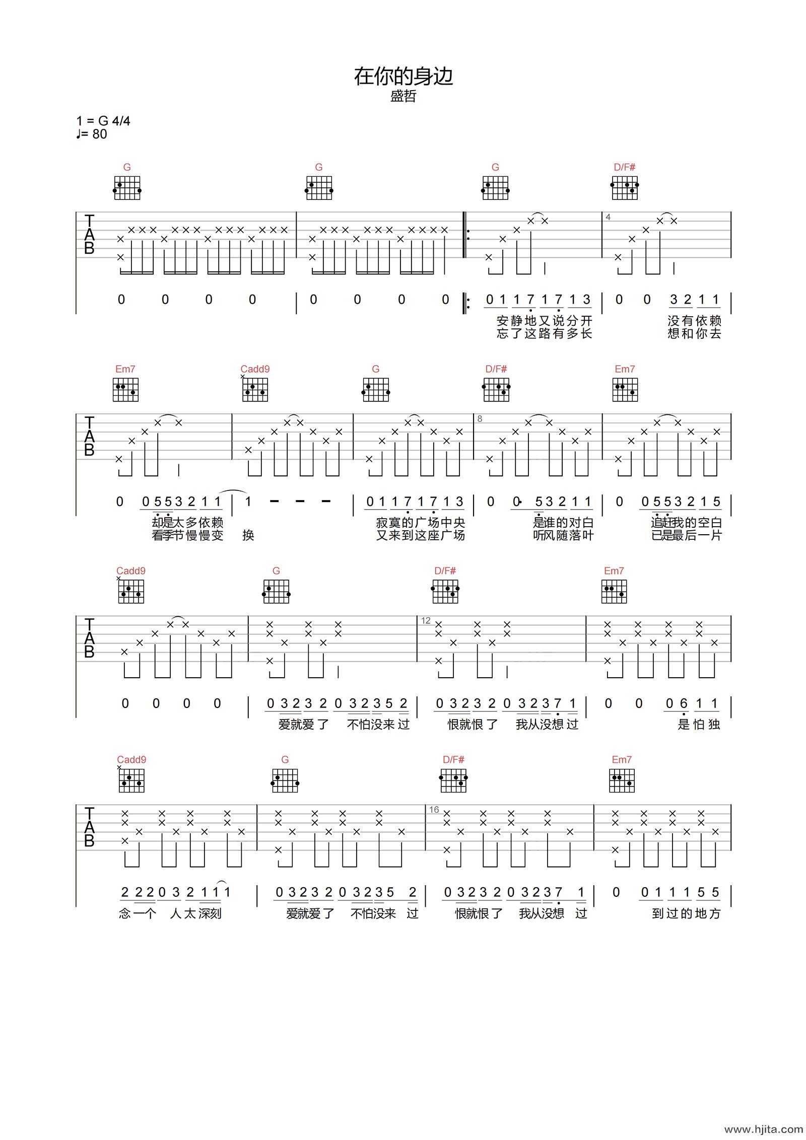 盛哲《在你的身边》吉他谱-G调高清原版弹唱谱