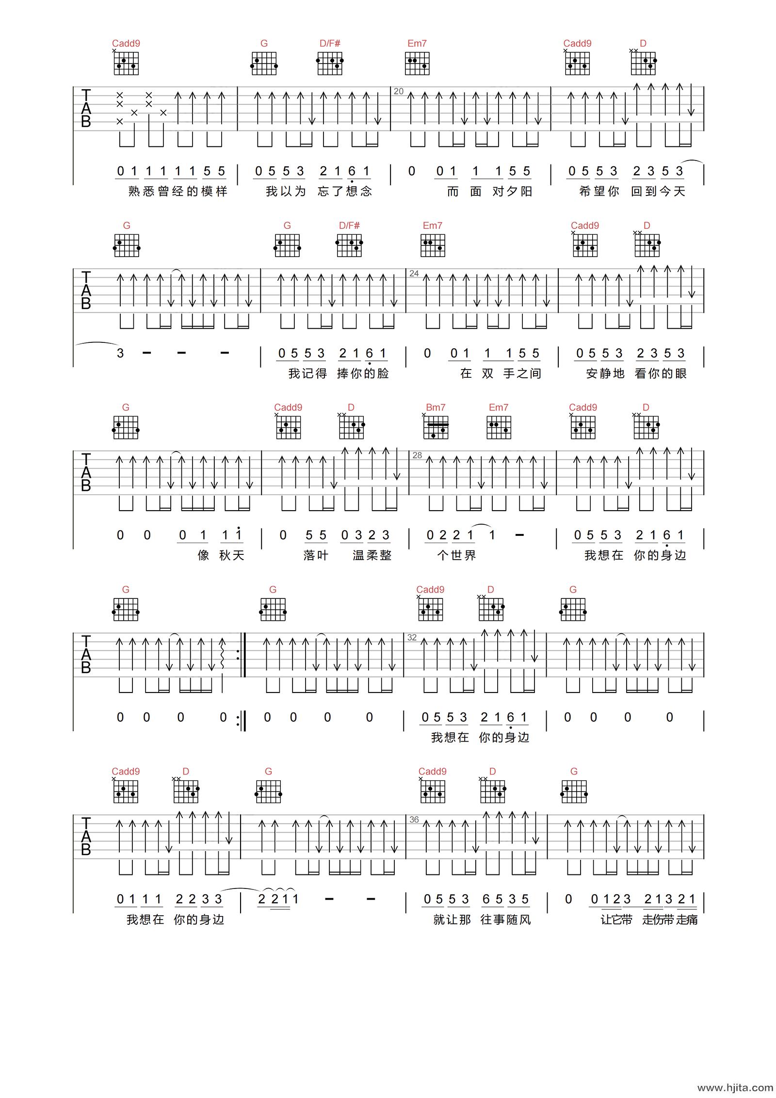 盛哲《在你的身边》吉他谱-G调高清原版弹唱谱