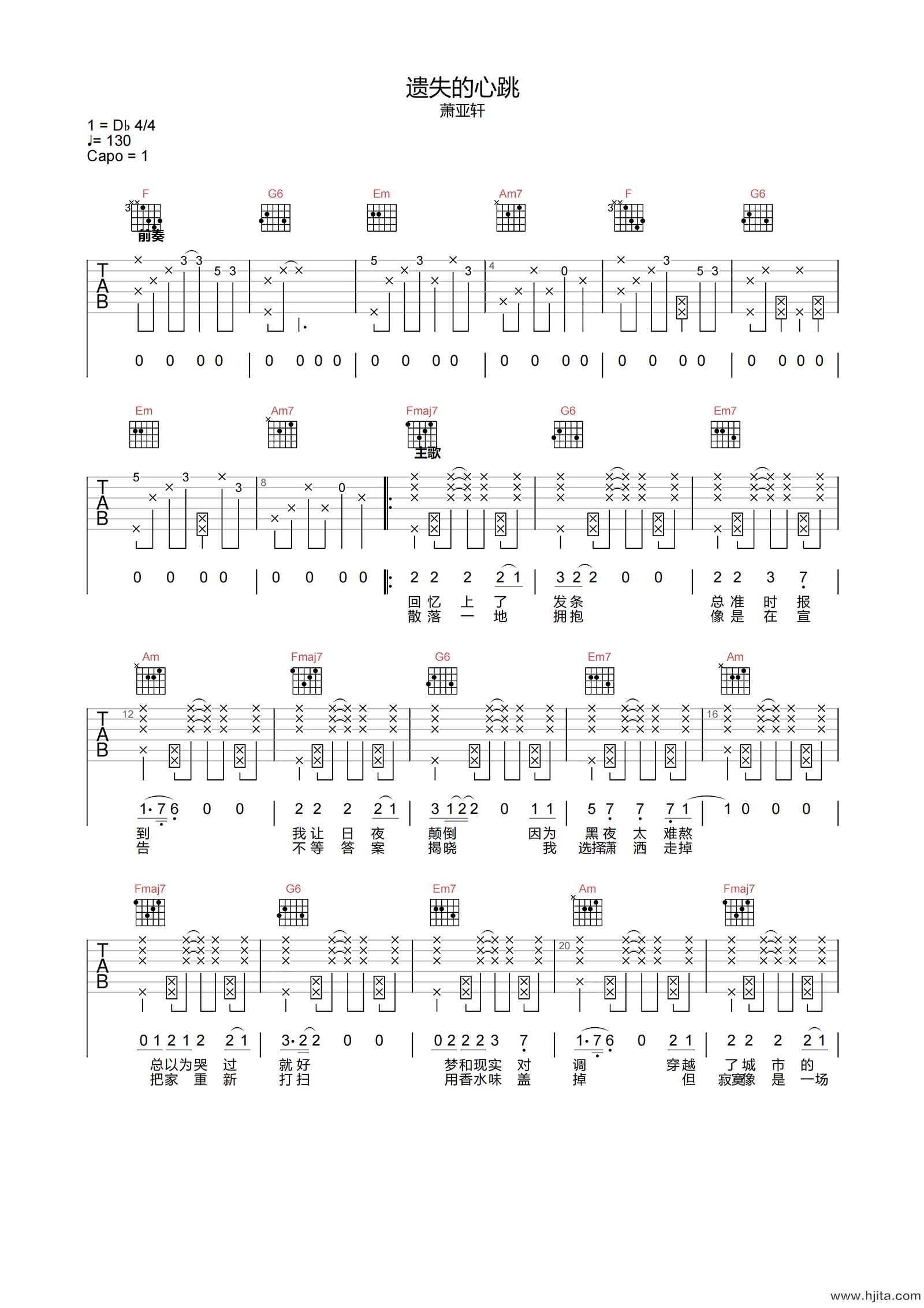 萧亚轩《遗失的心跳》吉他谱-C调原版弹唱谱