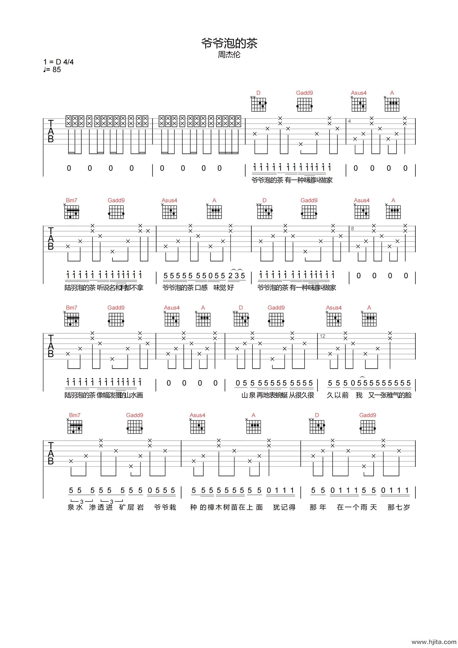 周杰伦《爷爷泡的茶》吉他谱-D调原版弹唱谱