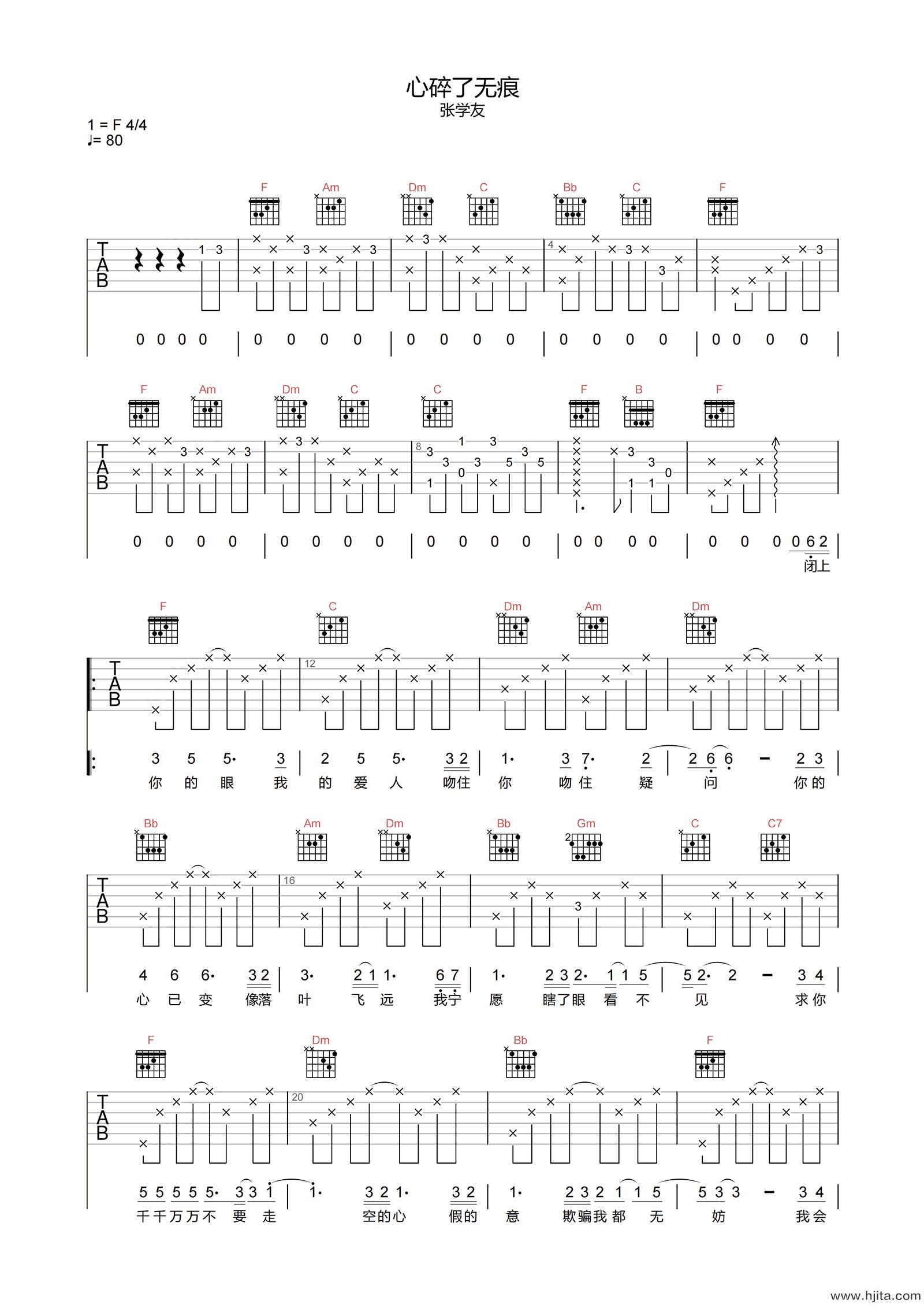 心碎了无痕吉他谱-张学友-F调原版弹唱谱-附PDF图片谱