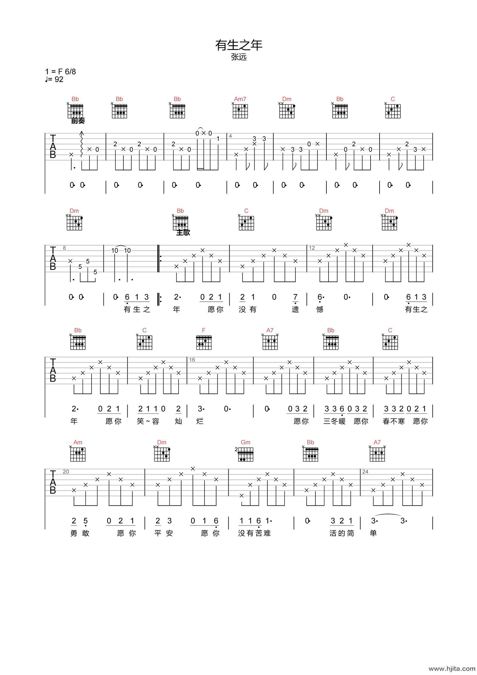 有生之年吉他谱-张远-F调原版弹唱谱-附PDF图片谱