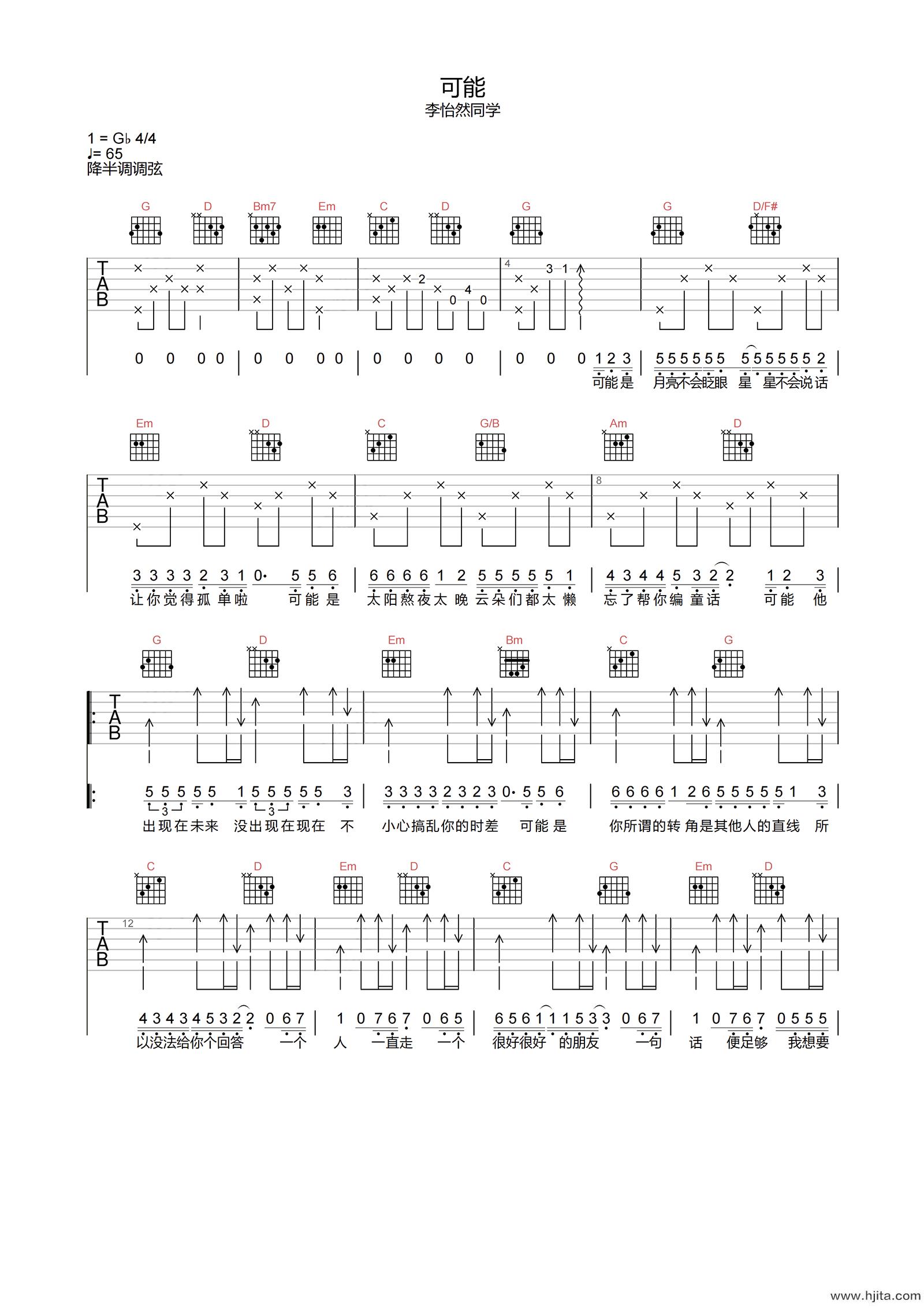 可能吉他谱-李怡然同学-A调原版六线谱