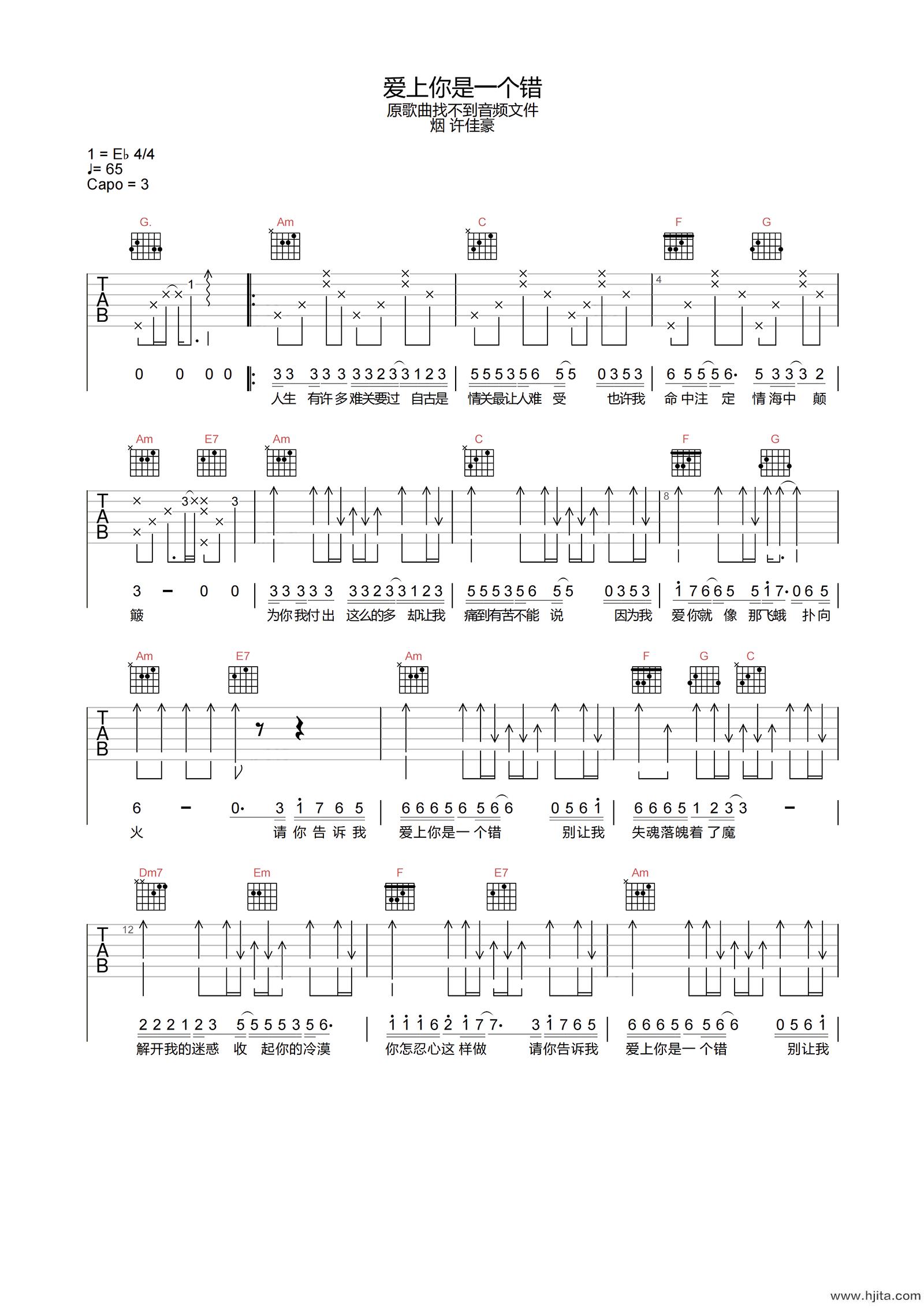爱上你是一个错吉他谱-烟(许佳豪)-C调原版弹唱谱-附PDF图片谱