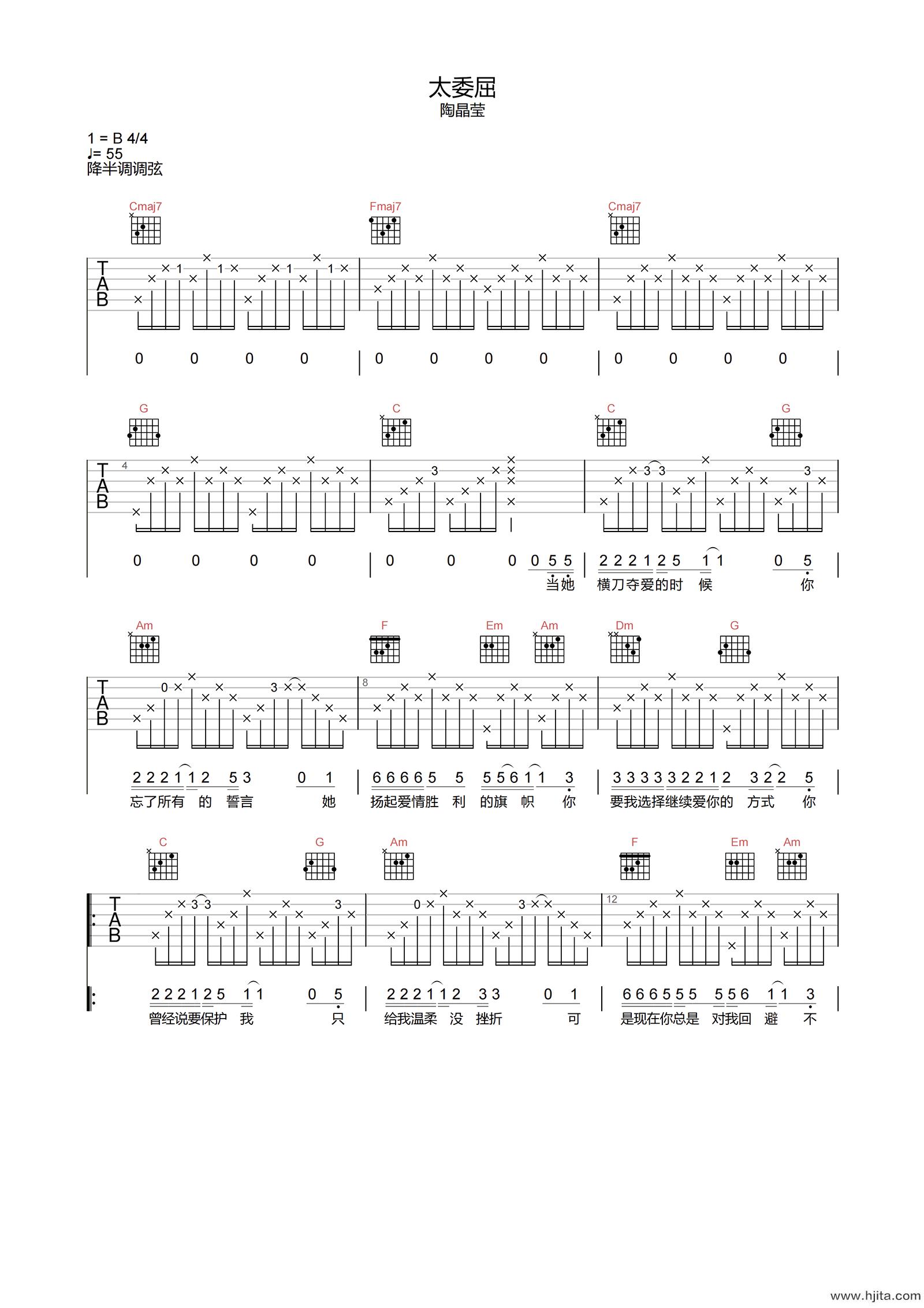 太委屈吉他谱-陶晶莹-B调完整原版-附PDF图片谱