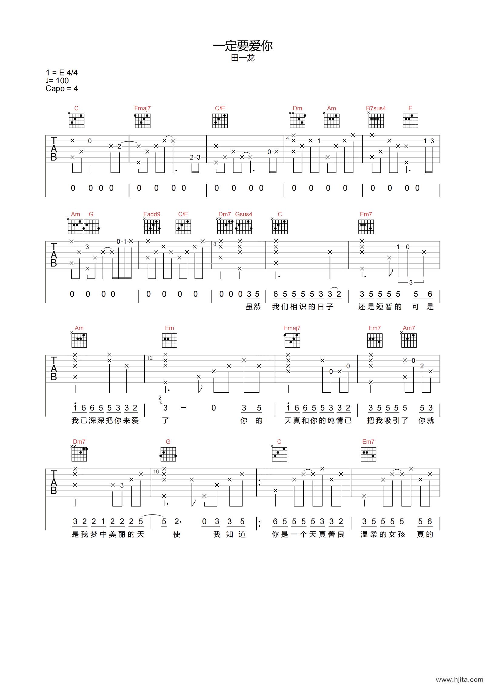 一定要爱你吉他谱-田一龙-C调原版弹唱谱-附PDF图片谱