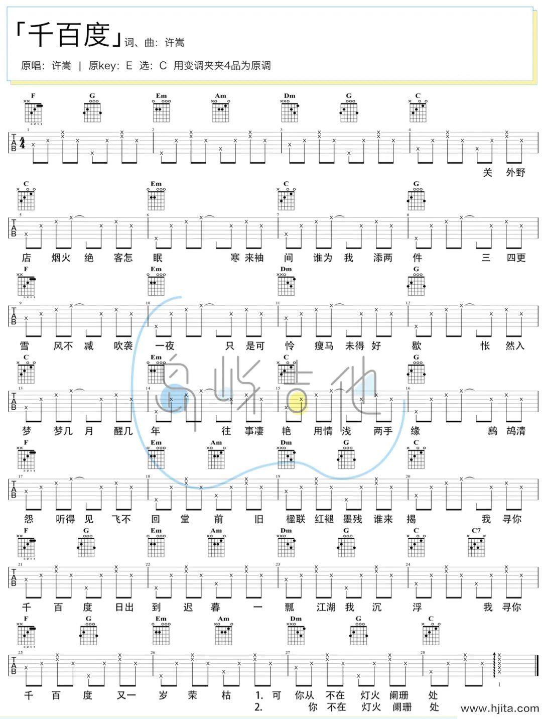 千百度吉他谱-许嵩-C调简单版-附PDF图片谱