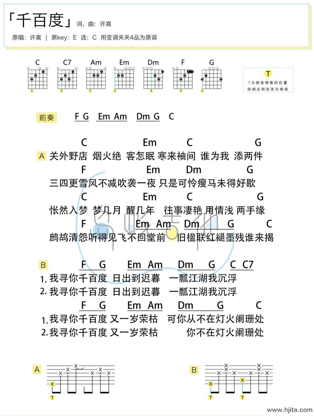 千百度吉他谱-许嵩-C调简单版-附PDF图片谱