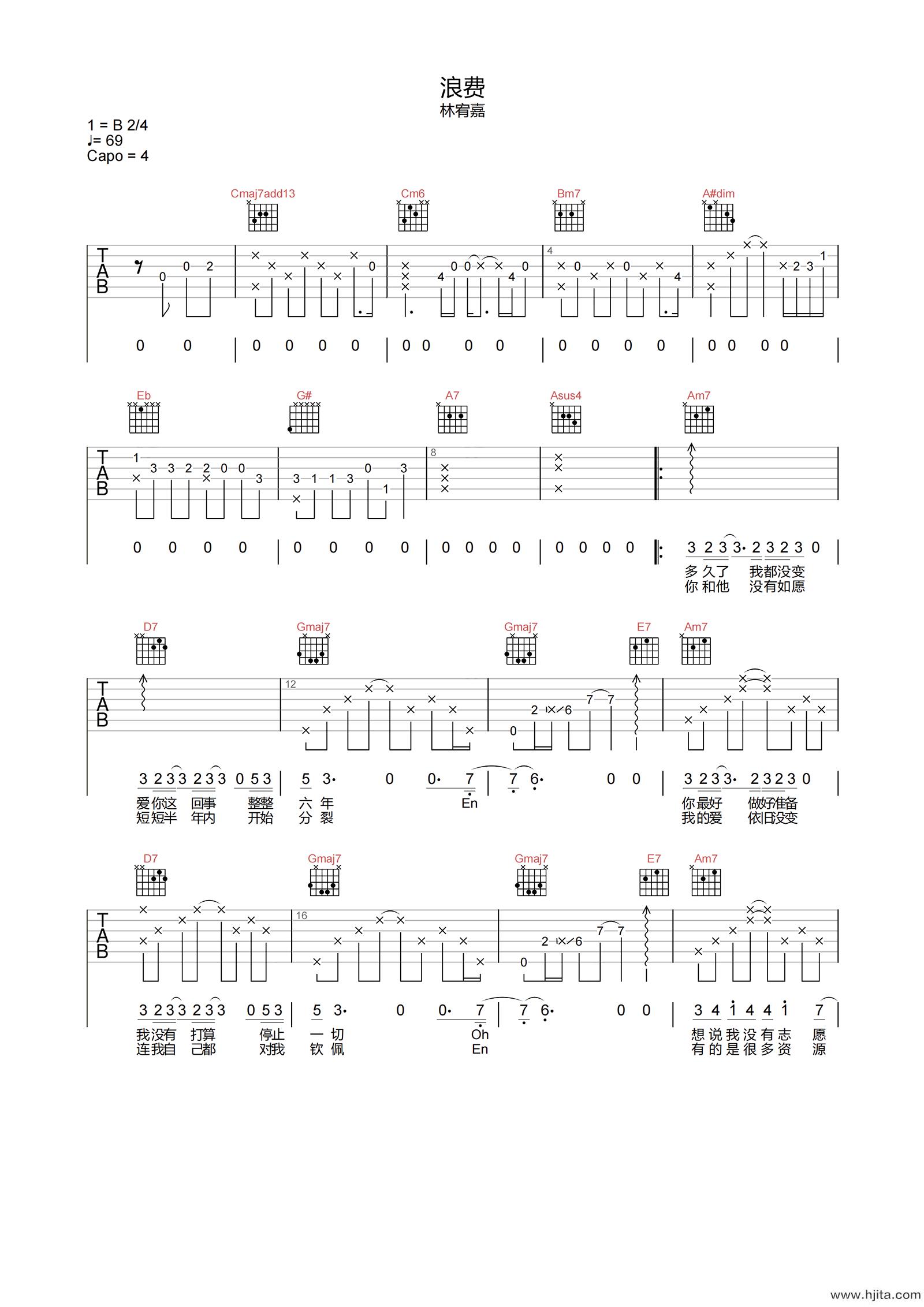 浪费吉他谱-林宥嘉-G调原版精编-附PDF图片谱