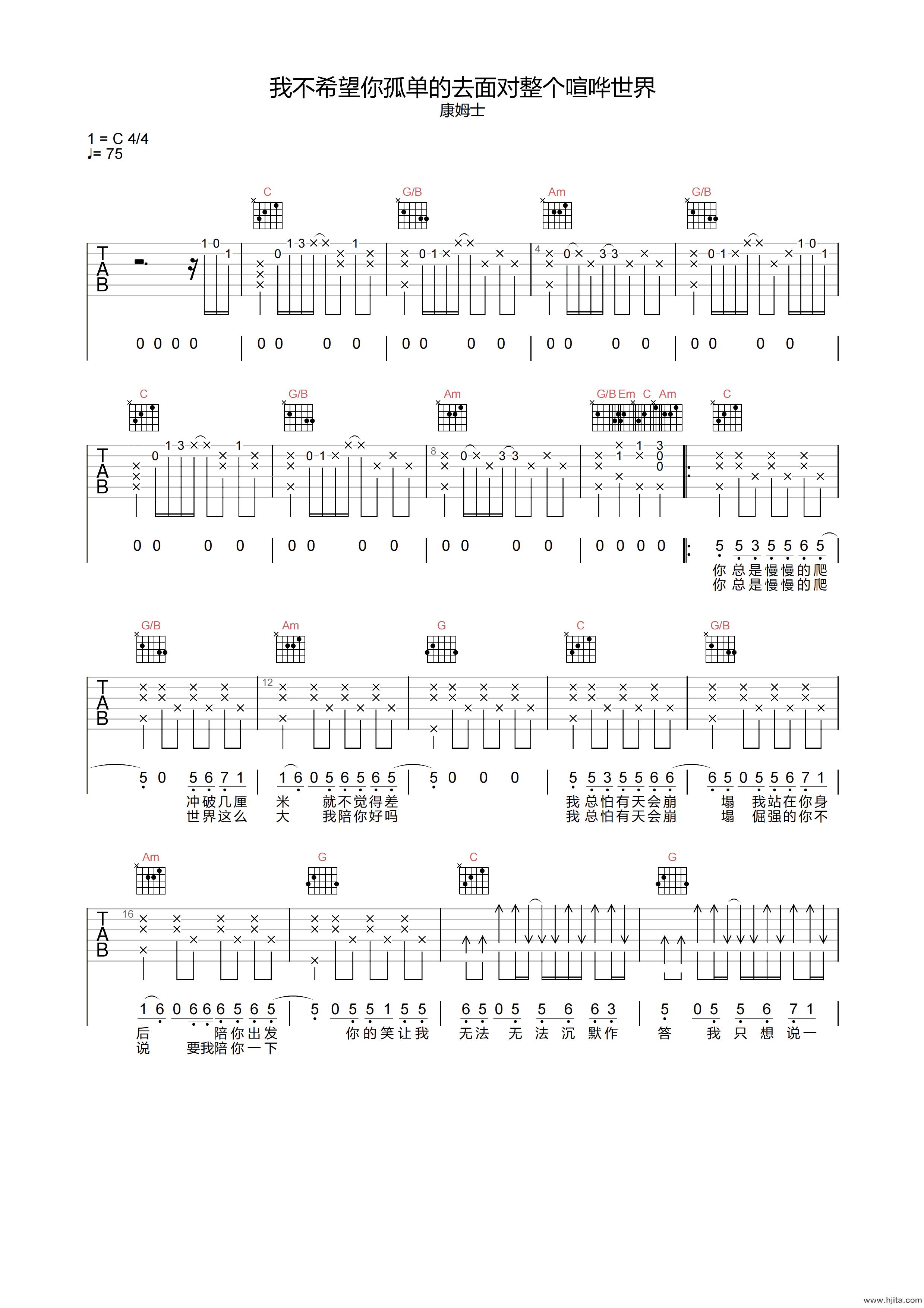 我不希望你孤单的去面对整个喧哗世界吉他谱-康姆士-C调原版六线谱