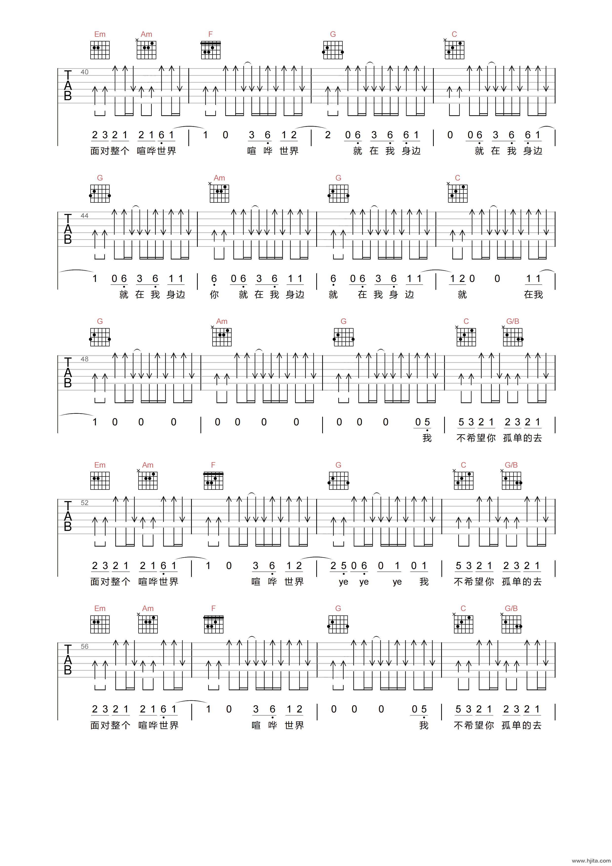 我不希望你孤单的去面对整个喧哗世界吉他谱-康姆士-C调原版六线谱