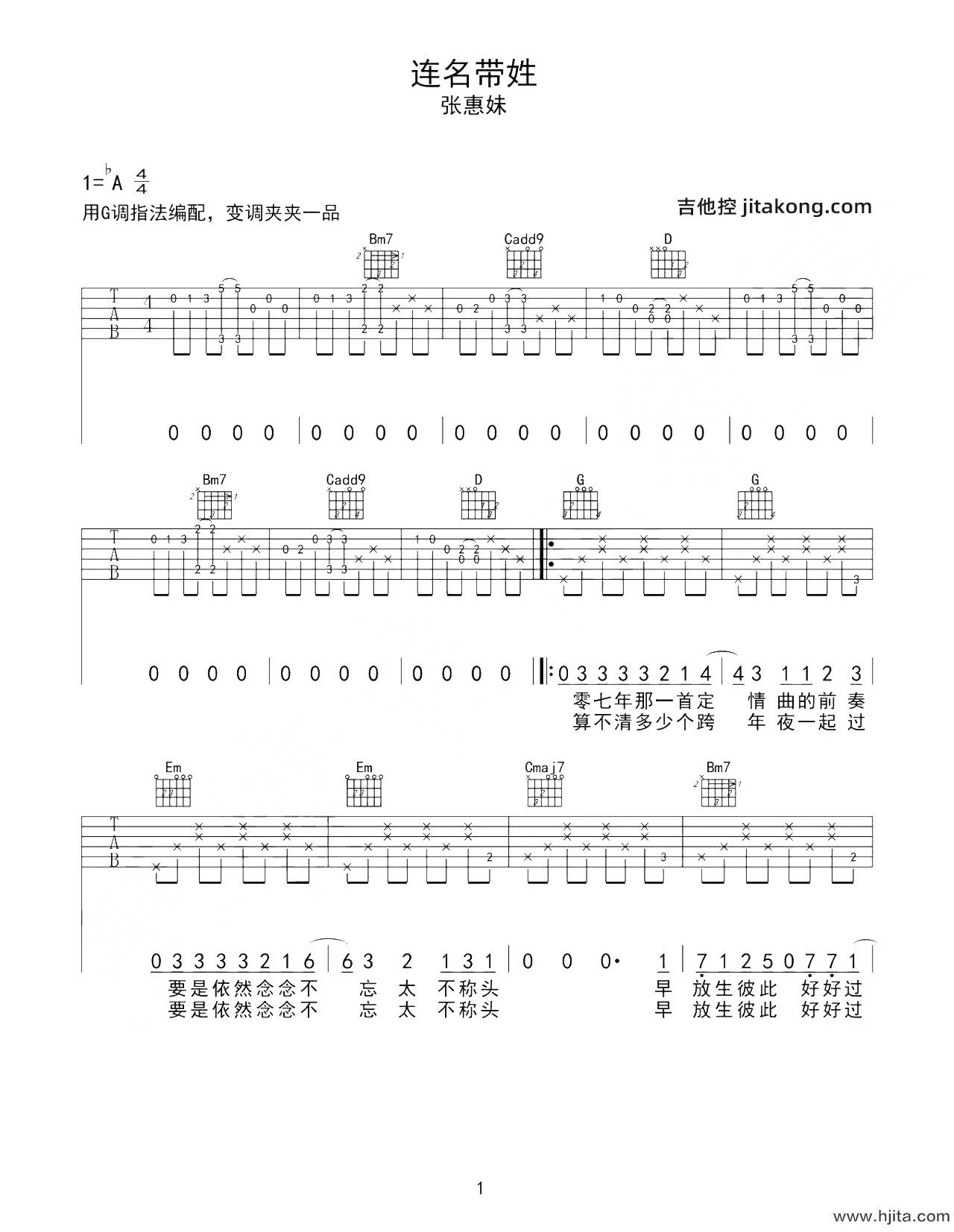 连名带姓吉他谱-张惠妹-G调原版弹唱谱-附PDF下载