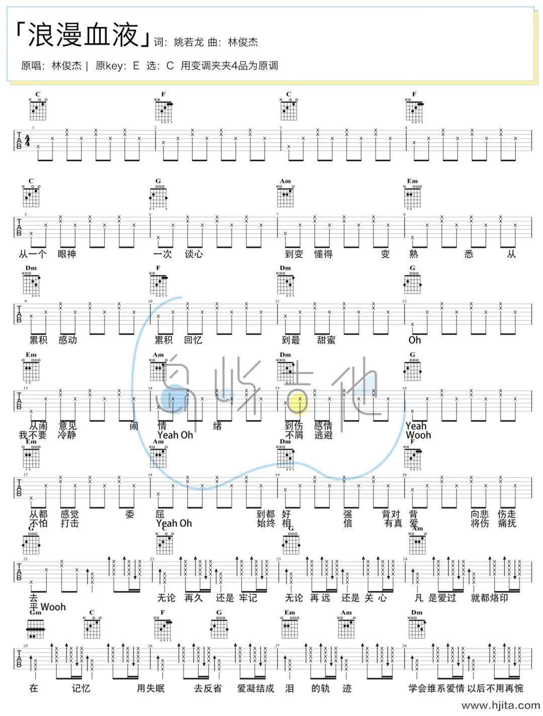浪漫血液吉他谱-林俊杰-C调简易版弹唱谱-附PDF下载