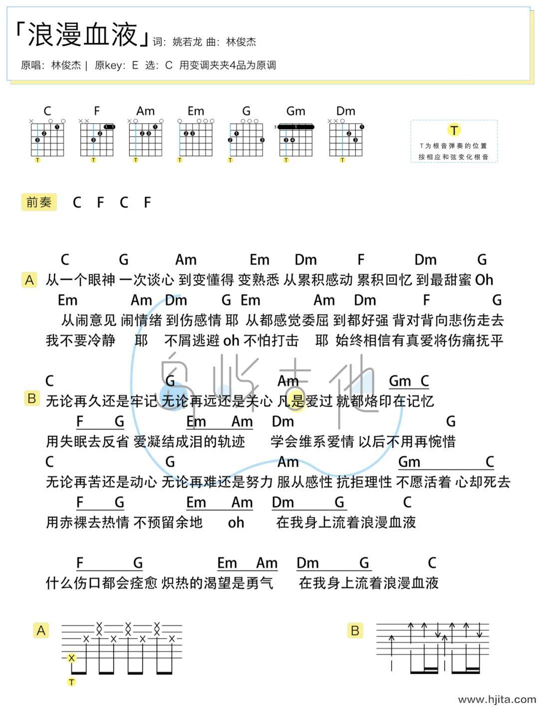 浪漫血液吉他谱-林俊杰-C调简易版弹唱谱-附PDF下载