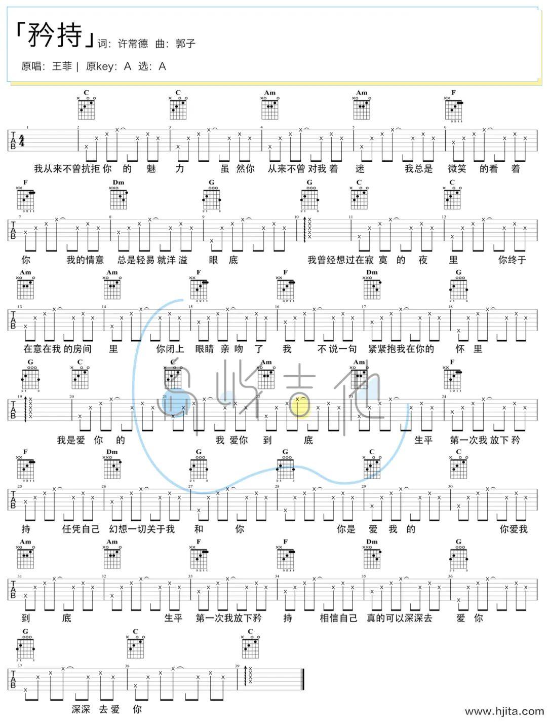 矜持吉他谱-王菲-A调简单版弹唱谱-图片谱