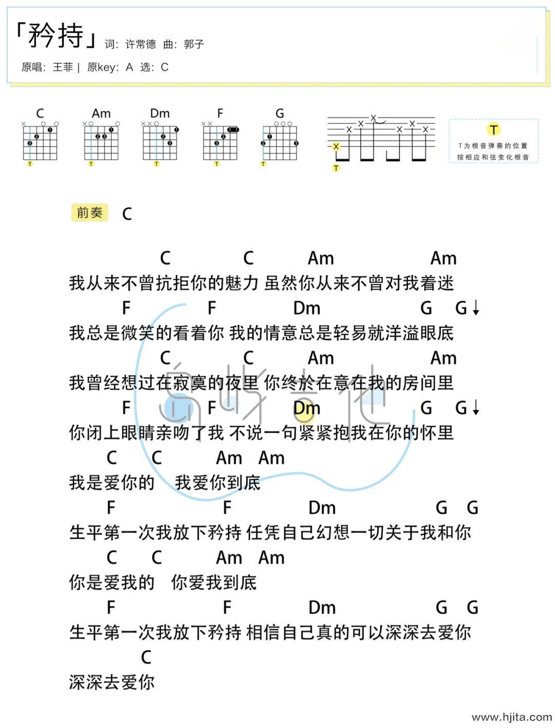 矜持吉他谱-王菲-A调简单版弹唱谱-图片谱