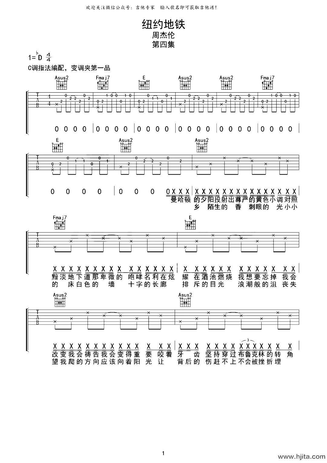 纽约地铁吉他谱-C调原版弹唱谱-周杰伦-附PDF图片谱