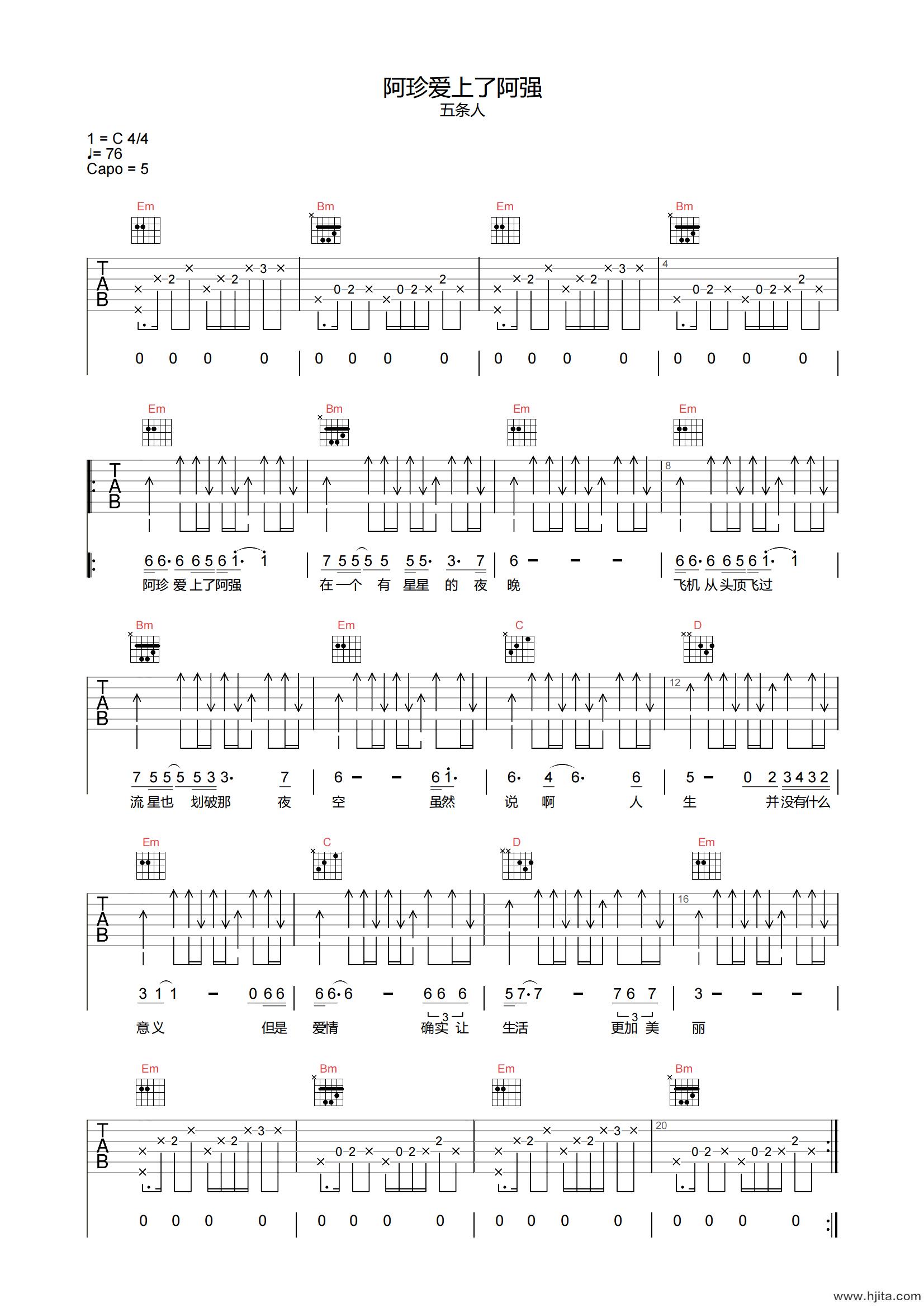 阿珍爱上了阿强吉他谱-五条人-C调原版弹唱谱-图片谱