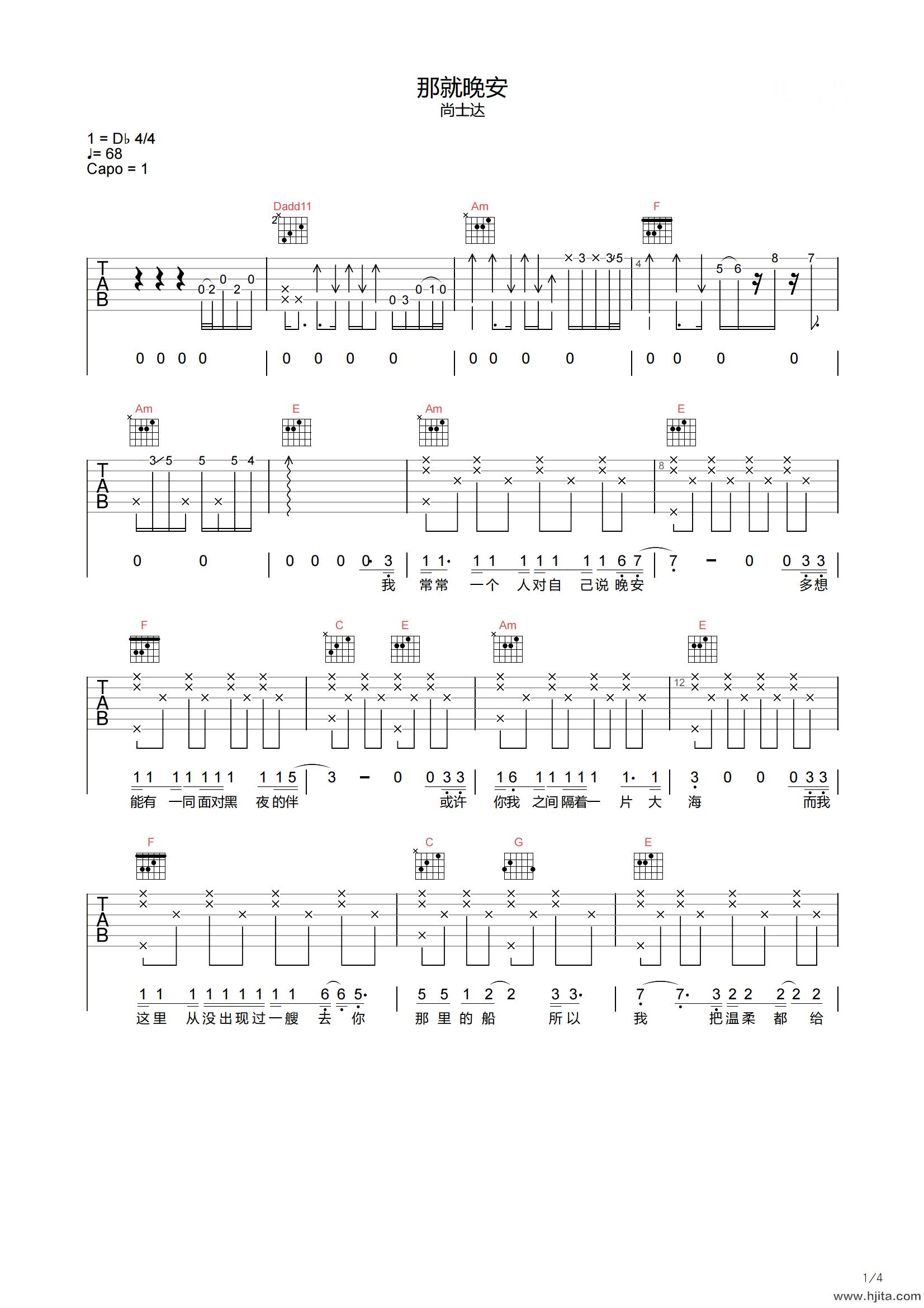 那就晚安吉他谱-尚士达-C调原版弹唱谱-附PDF图片谱