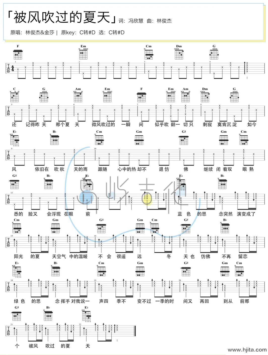 被风吹过的夏天吉他谱-林俊杰/金莎-C转#D简单版-附PDF图片谱