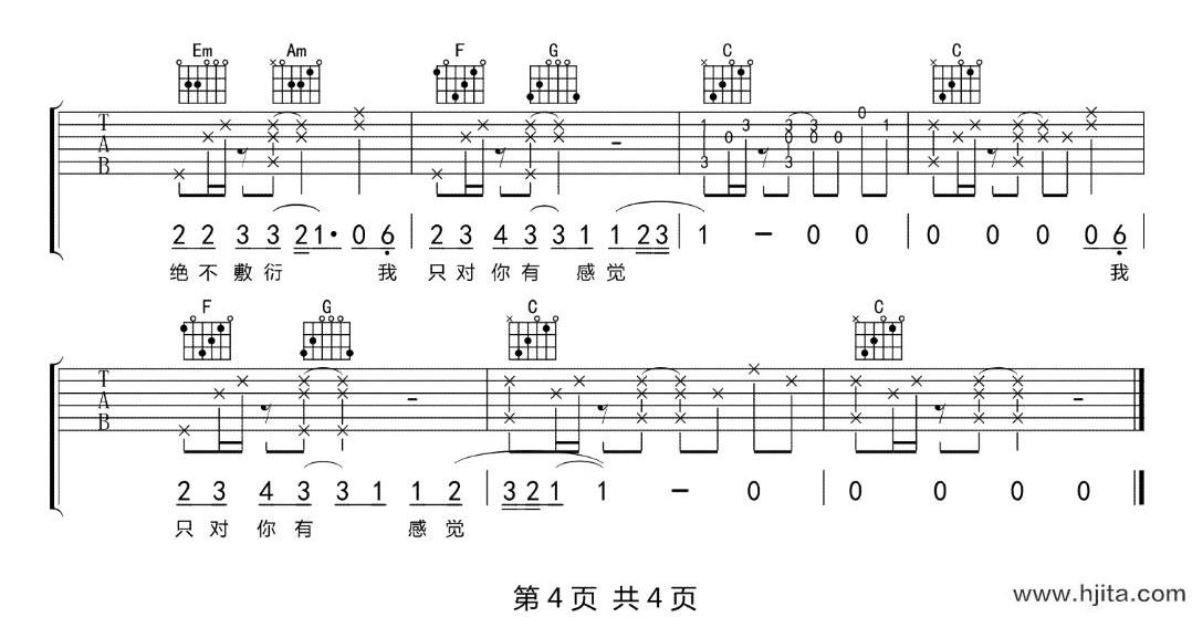 沈以诚《只对你有感觉》吉他谱-C调原版弹唱六线谱