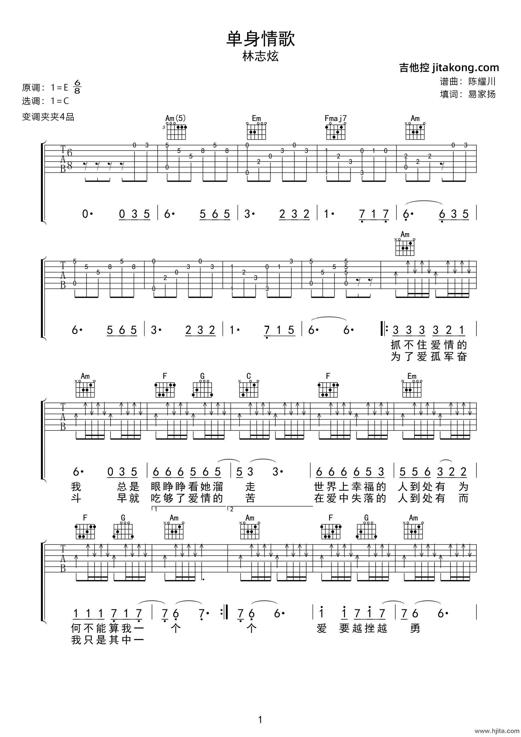 单身情歌吉他谱-林志炫-C调原版弹唱谱-图片谱