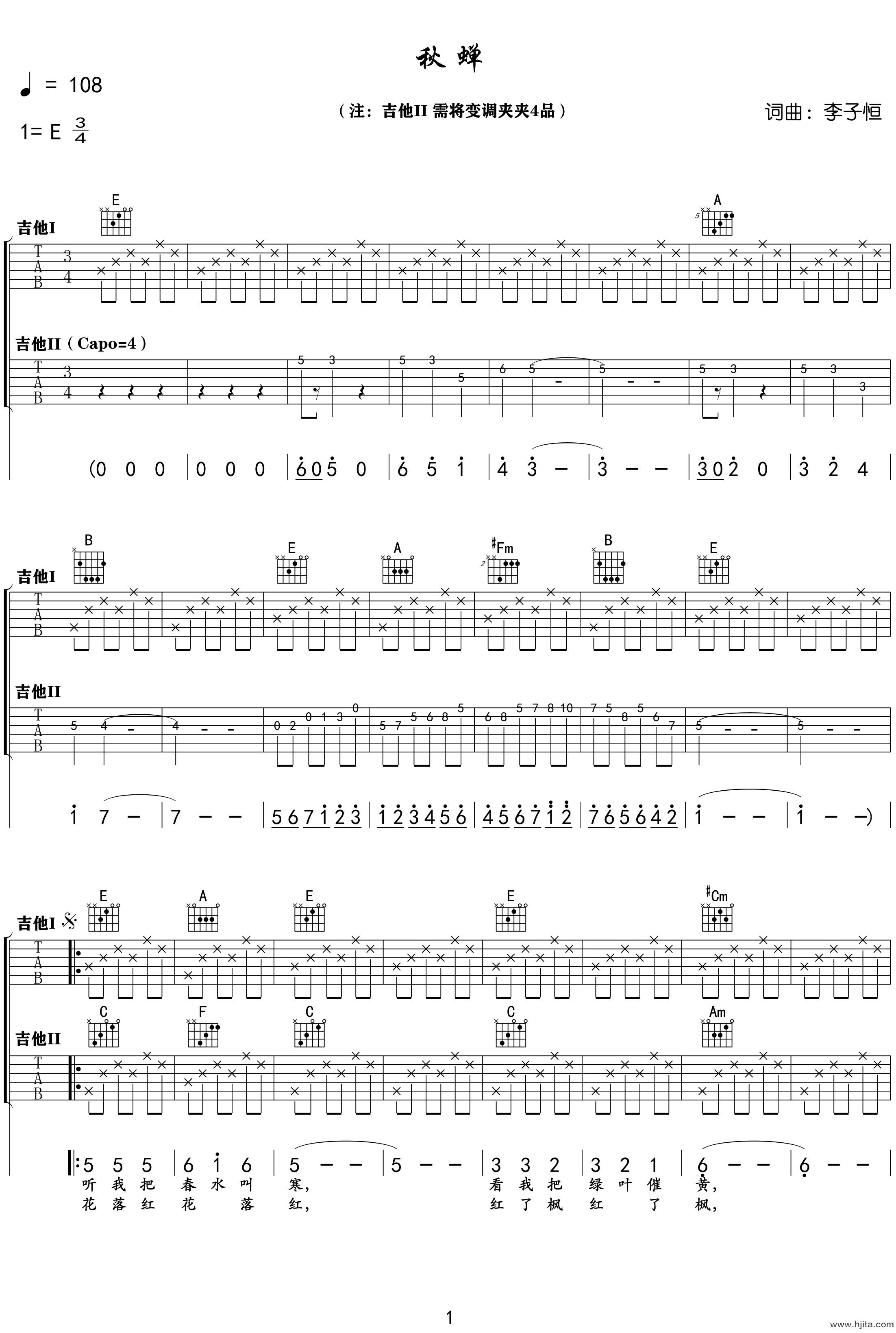 秋蝉吉他谱-刘文正-E调原版弹唱谱-图片谱