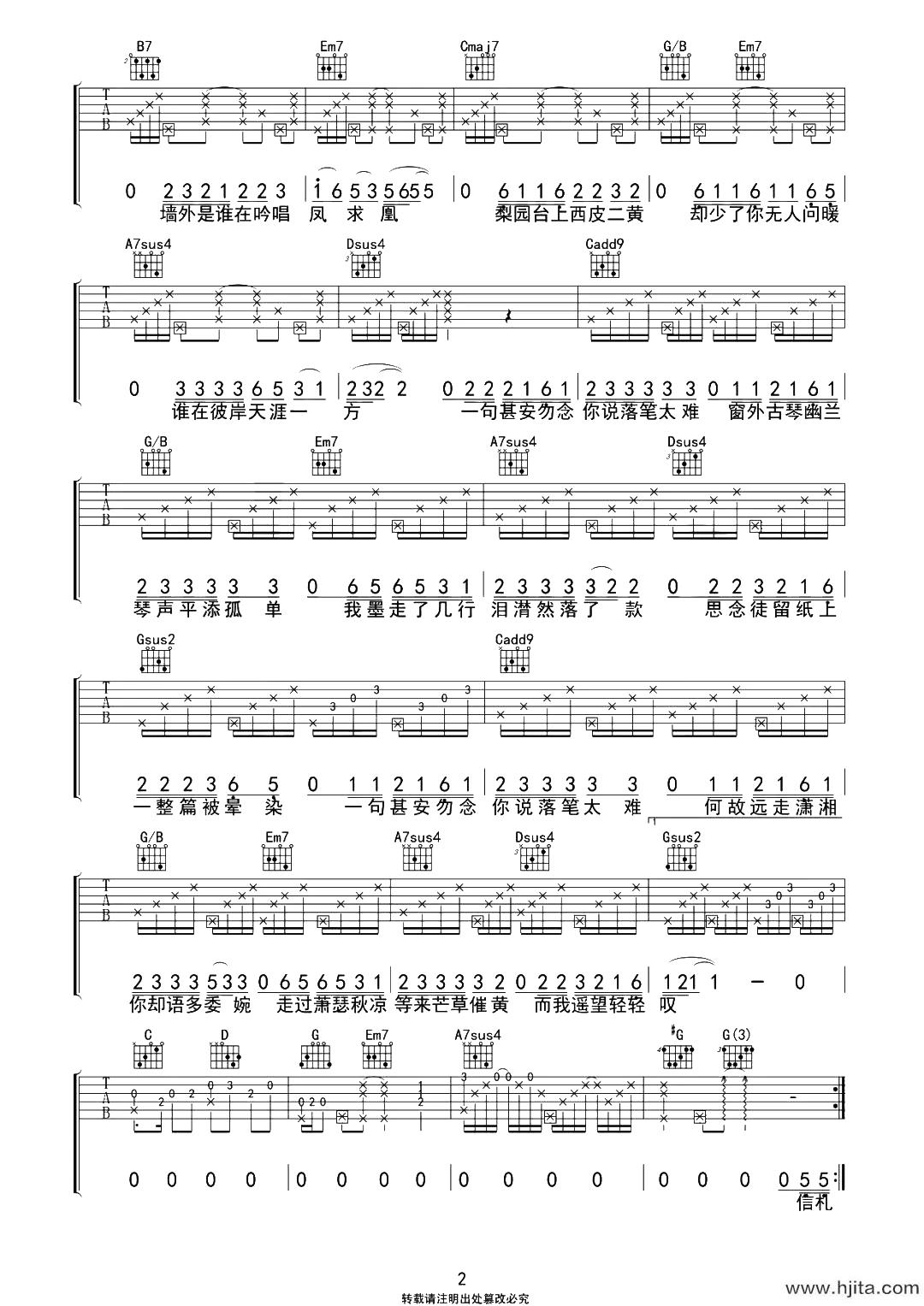 周杰伦《红颜如霜》吉他谱-G调纯净原版弹唱谱-图片谱