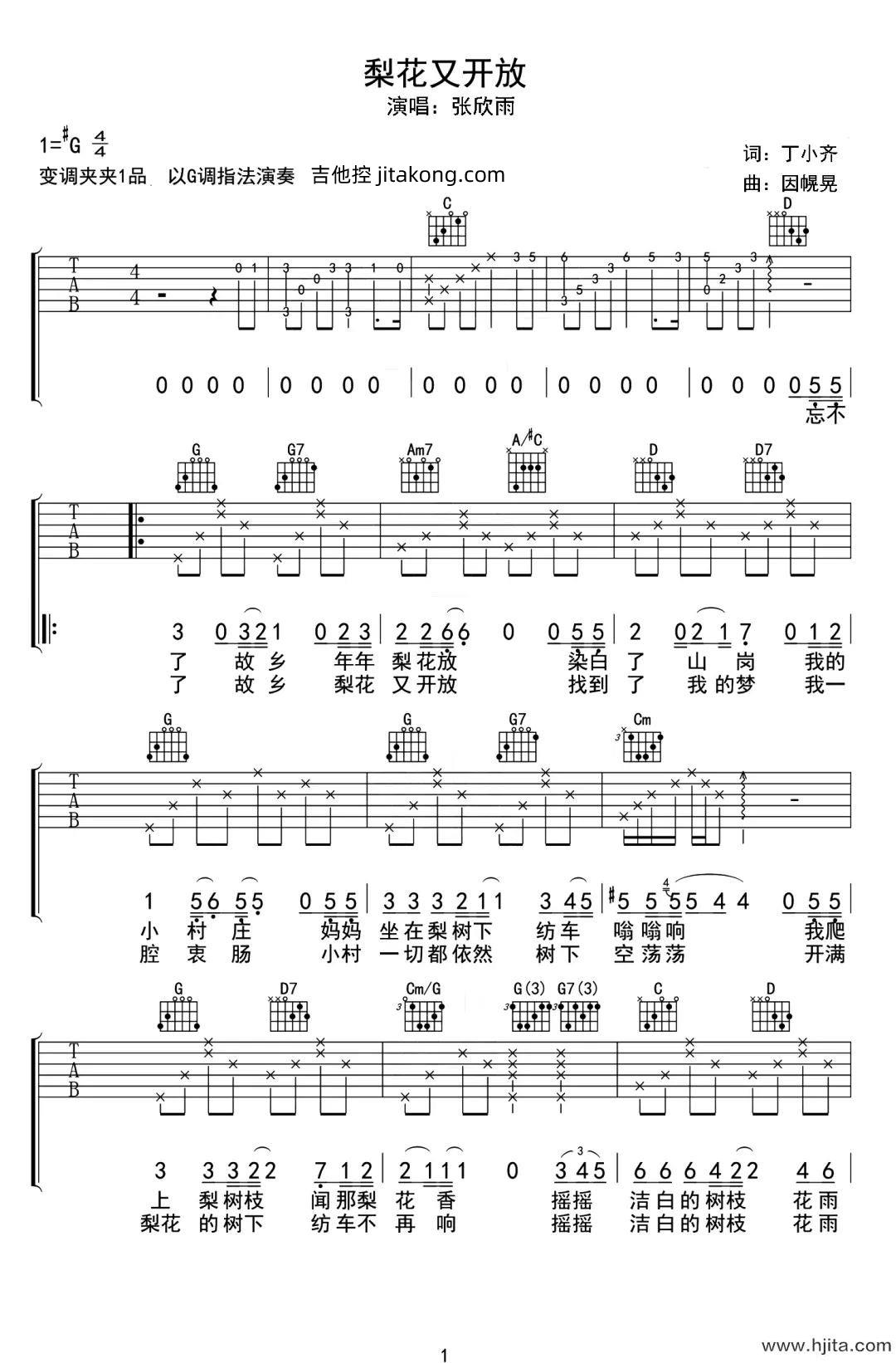 梨花又开放吉他谱-张欣雨-G调原版弹唱图片谱-附PDF下载