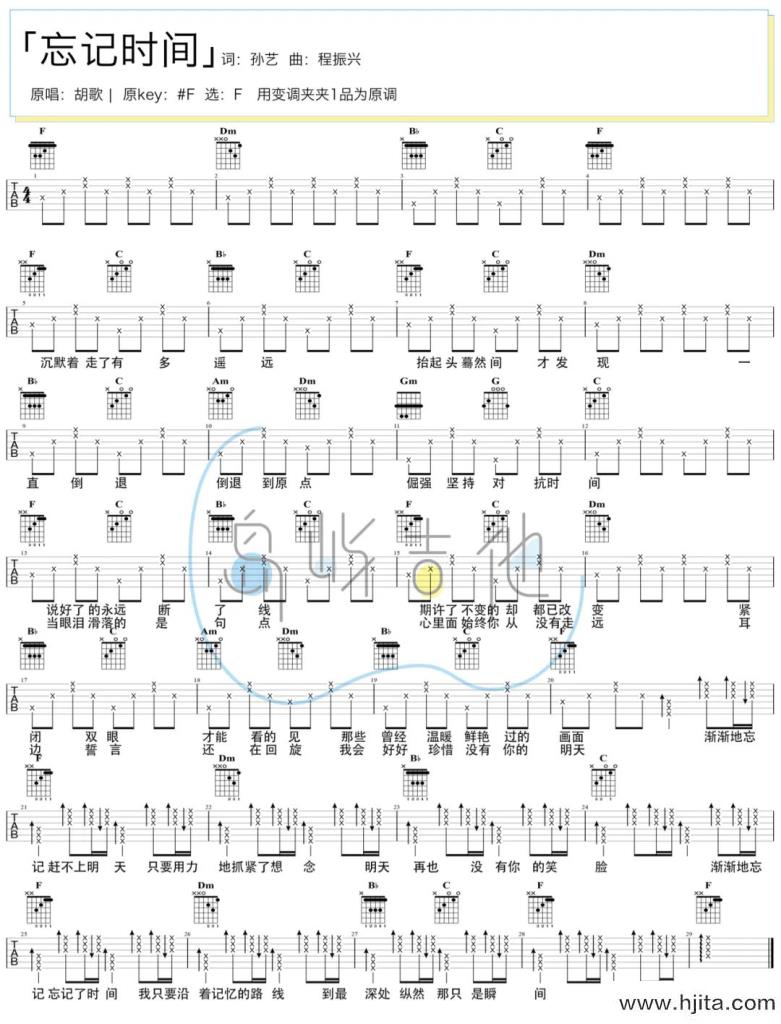 《忘记时间》吉他谱-胡歌-F调简单版弹唱谱-附PDF下载