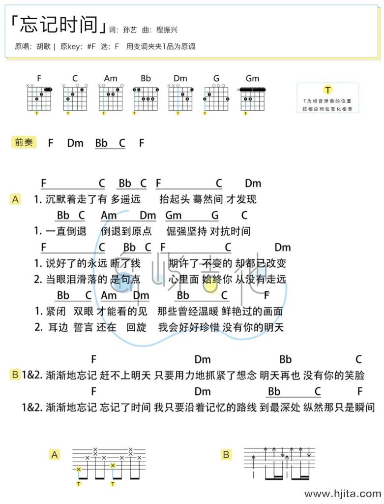 《忘记时间》吉他谱-胡歌-F调简单版弹唱谱-附PDF下载