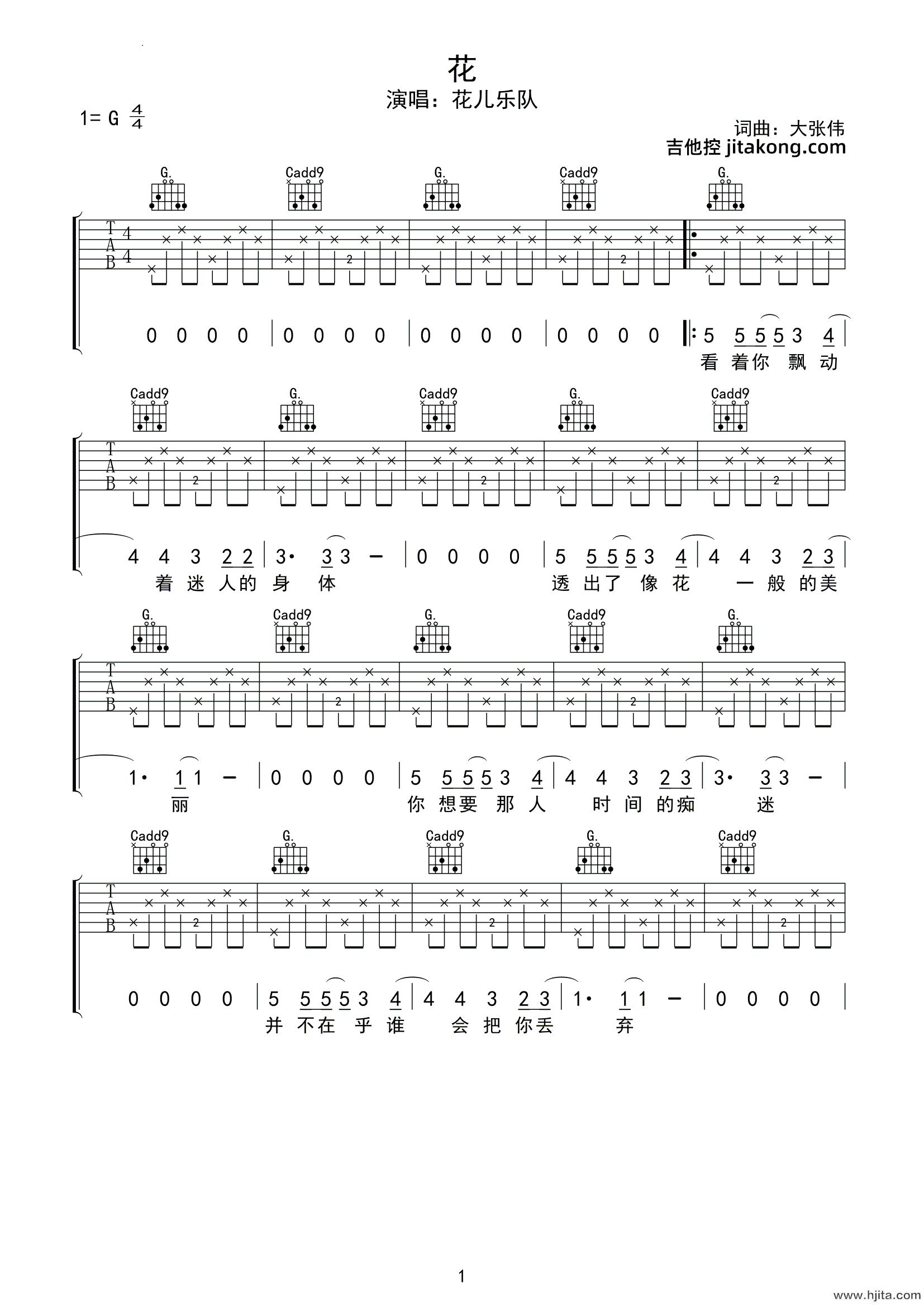 花吉他谱-花儿乐队-G调原版图片谱-附PDF下载