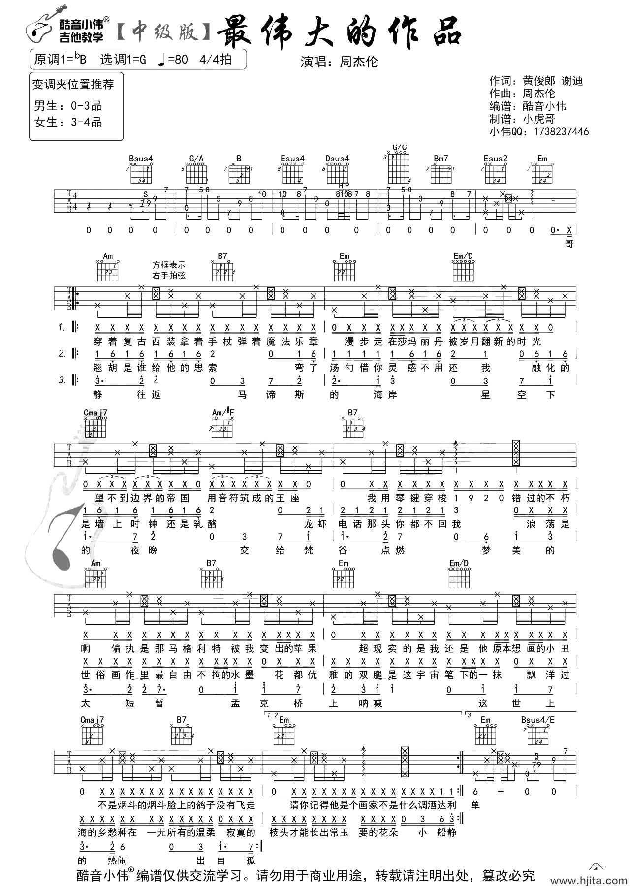 周杰伦《最伟大的作品》吉他谱-G调中级版弹唱谱-附演示教学