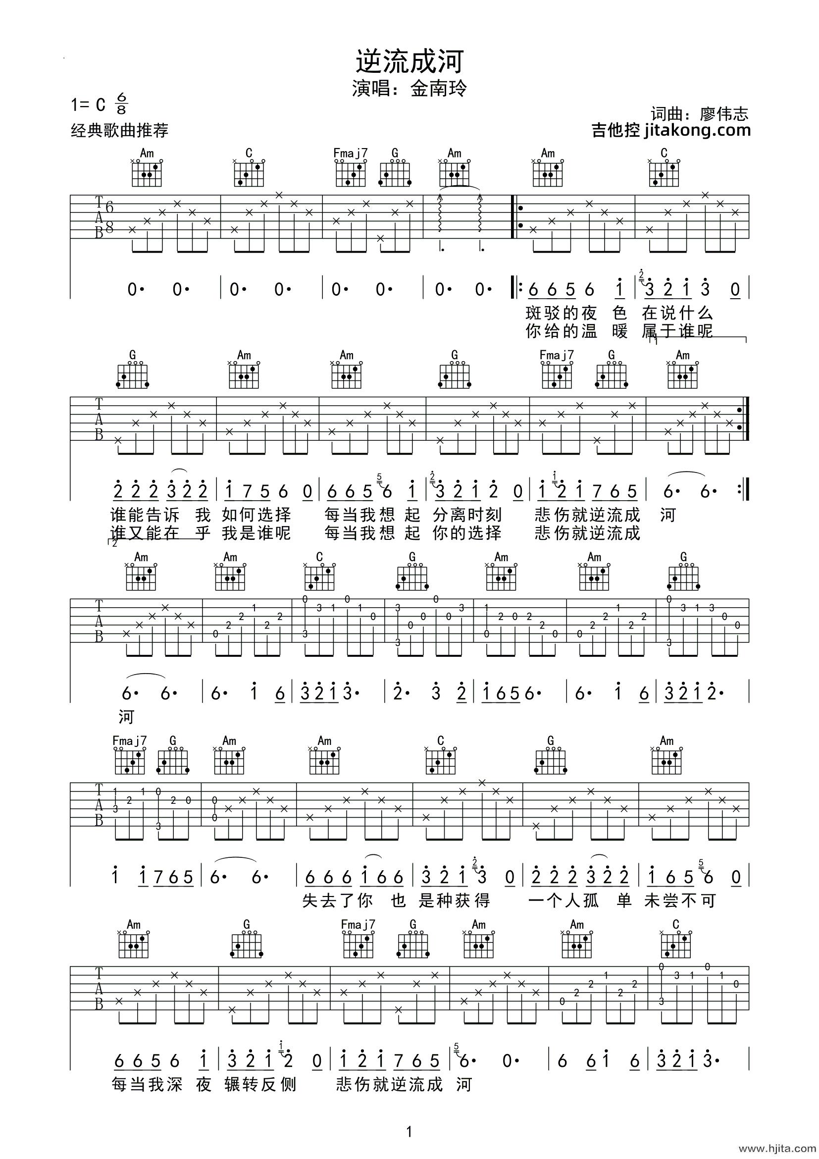 逆流成河吉他谱-金南玲-C调弹唱图片谱-附PDF下载