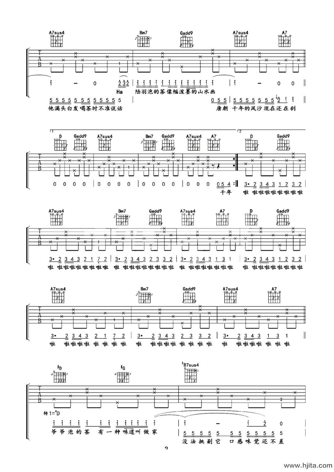 爷爷泡的茶吉他谱-周杰伦-D调免费原版-高清弹唱谱
