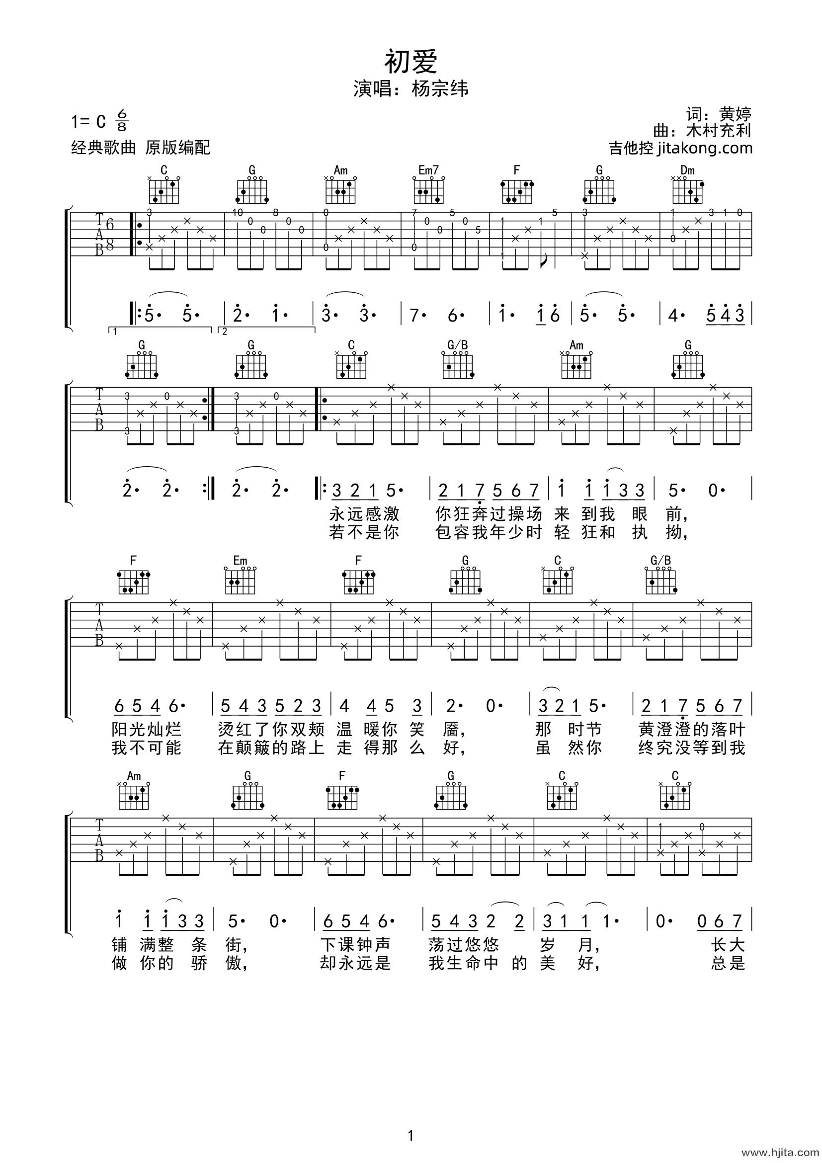 初爱吉他谱-杨宗纬-C调原版弹唱图片谱-附PDF下载