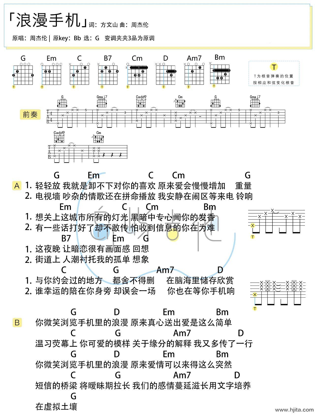 浪漫手机吉他谱-周杰伦-G调女生简易原版-弹唱演示教学