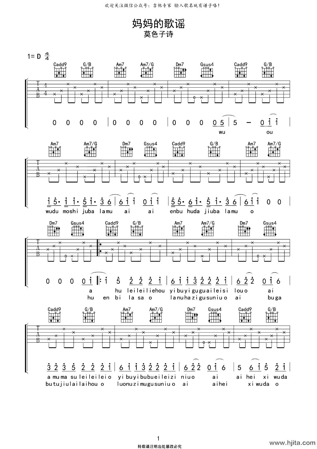 妈妈的歌谣吉他谱-黄色子诗-D调原版弹唱谱-图片谱