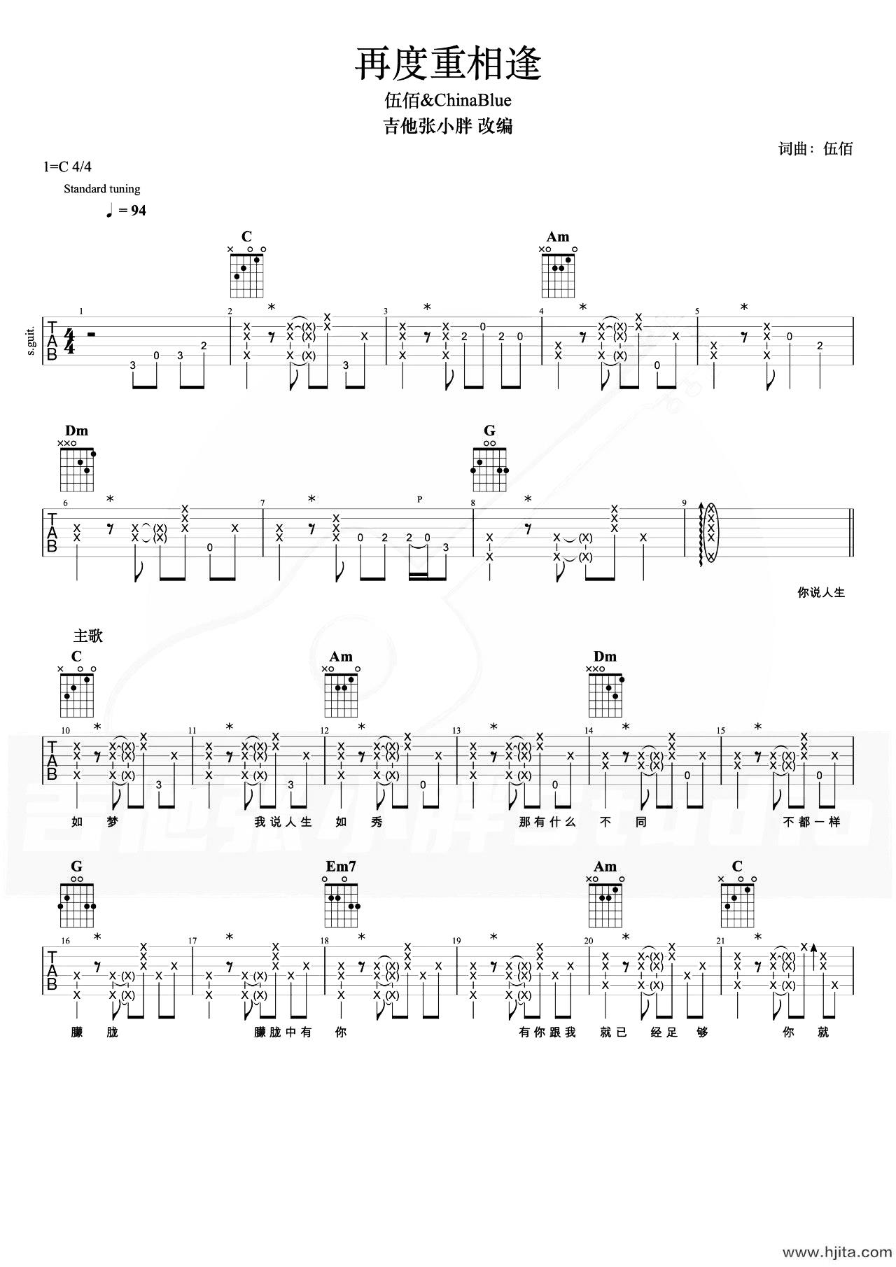 再度重相逢吉他谱-伍佰-C调原版-吉他弹唱演示