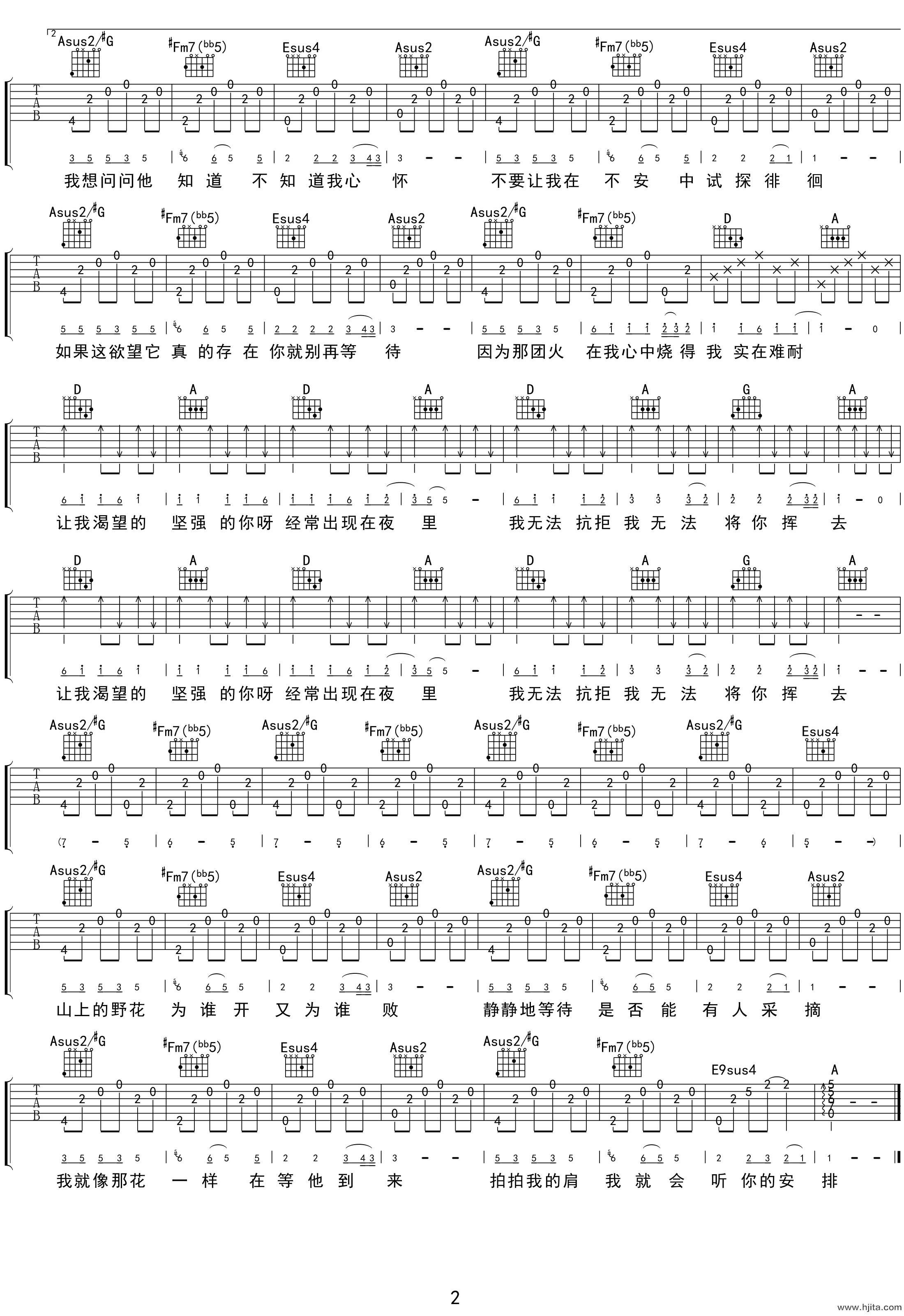 野花吉他谱-田震-A调原版弹唱谱-图片谱