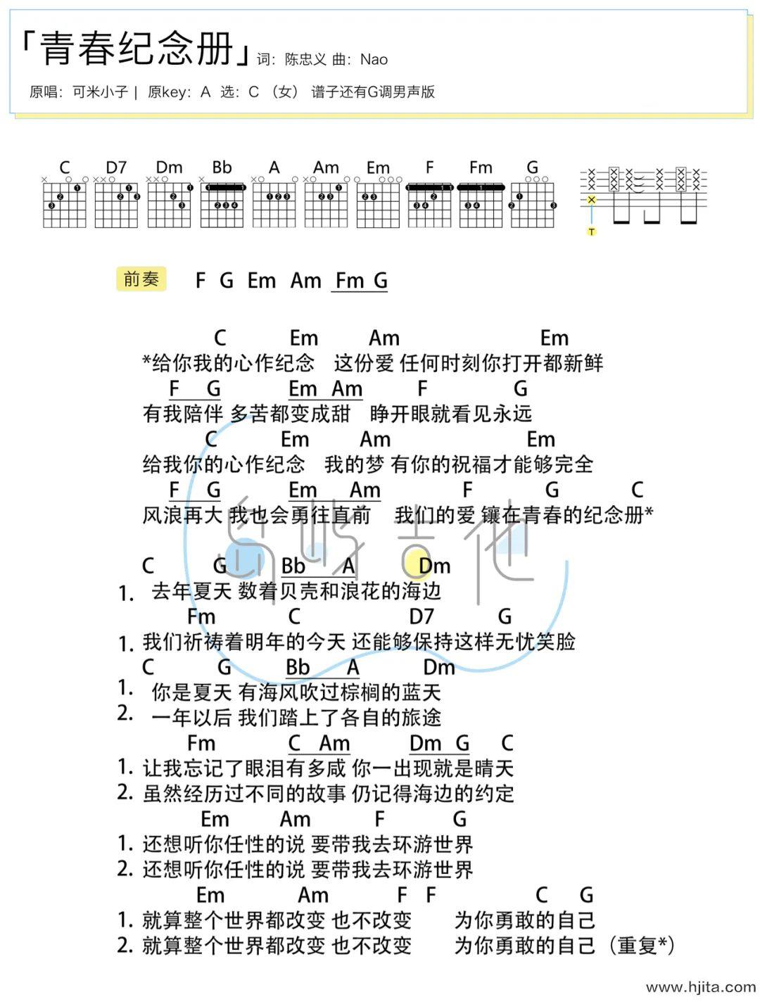 青春纪念册吉他谱-可米小子-男/女版弹唱六线谱-附和弦谱