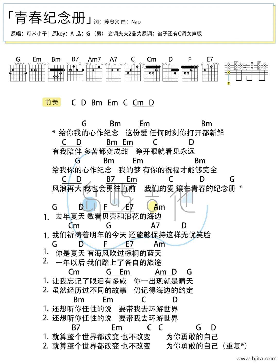 青春纪念册吉他谱-可米小子-男/女版弹唱六线谱-附和弦谱