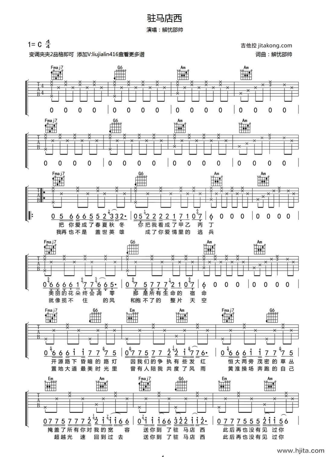 驻马店西吉他谱-解忧少帅-C调弹唱六线谱-图片谱