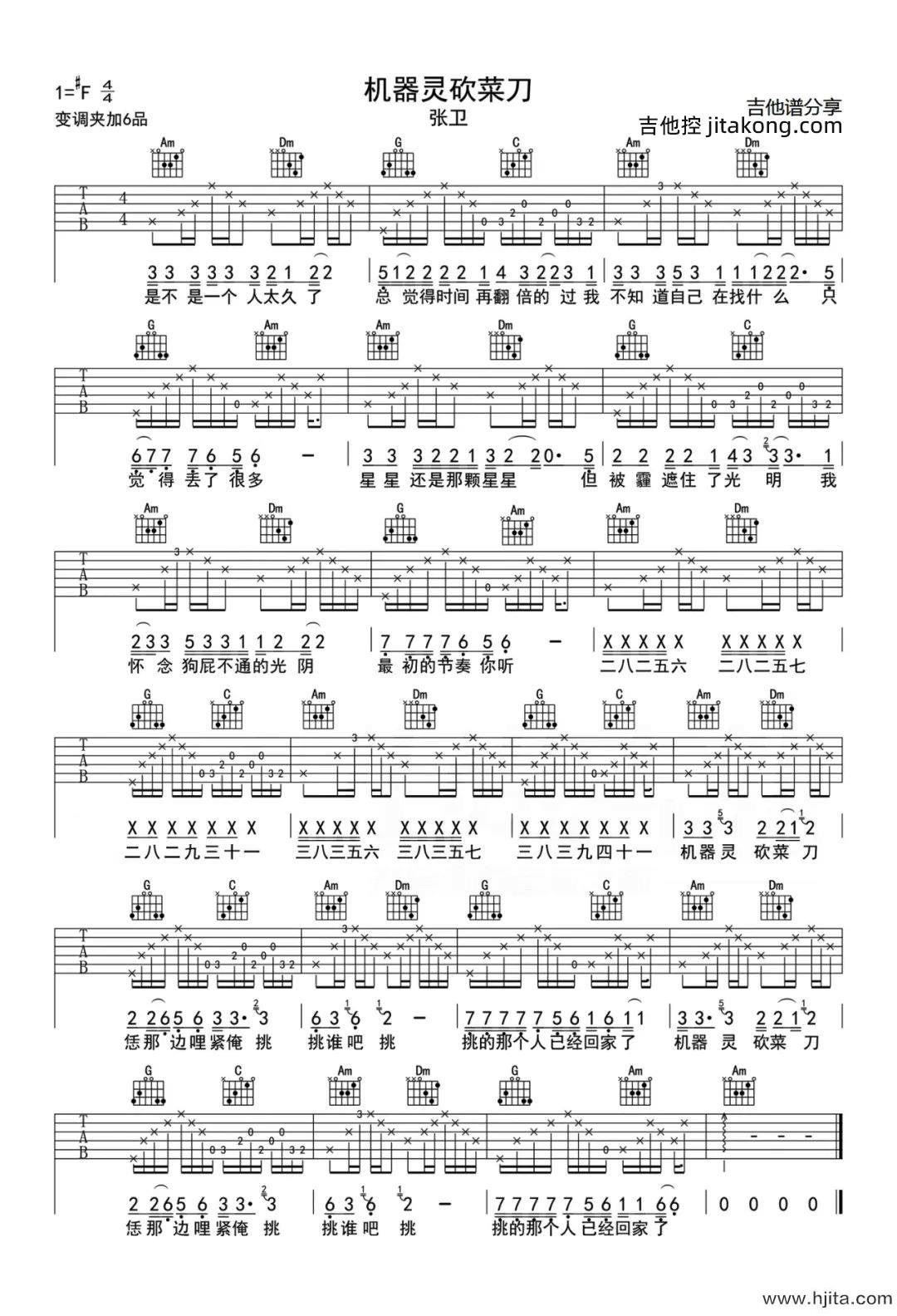 机器灵砍菜刀吉他谱-张卫-C调弹唱六线谱-图片谱