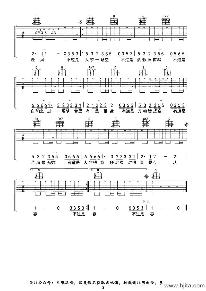 空吉他谱-徐海俏-G调弹唱六线谱-附演示