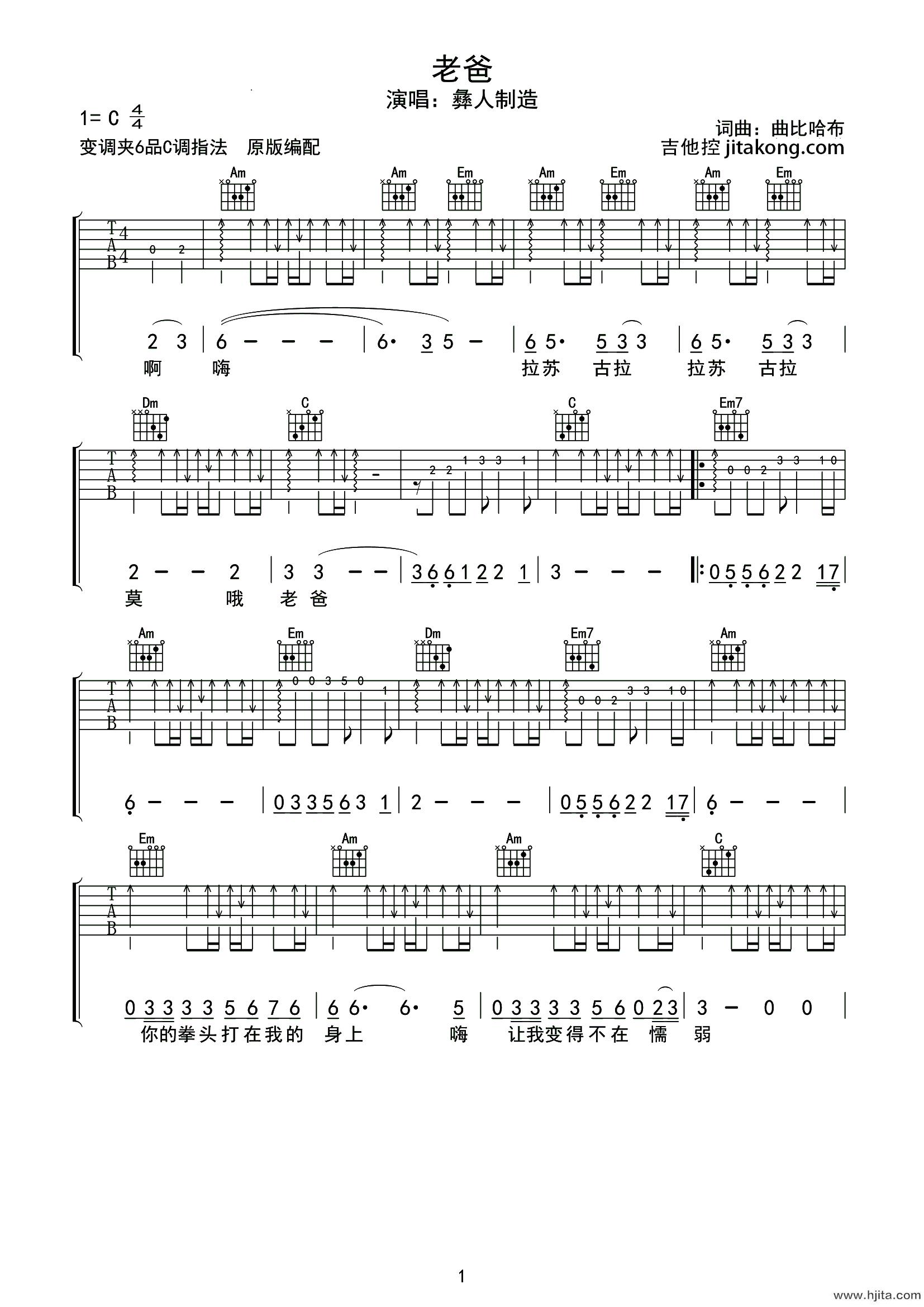 老爸吉他谱-彝人制造-C调指法原版六线谱