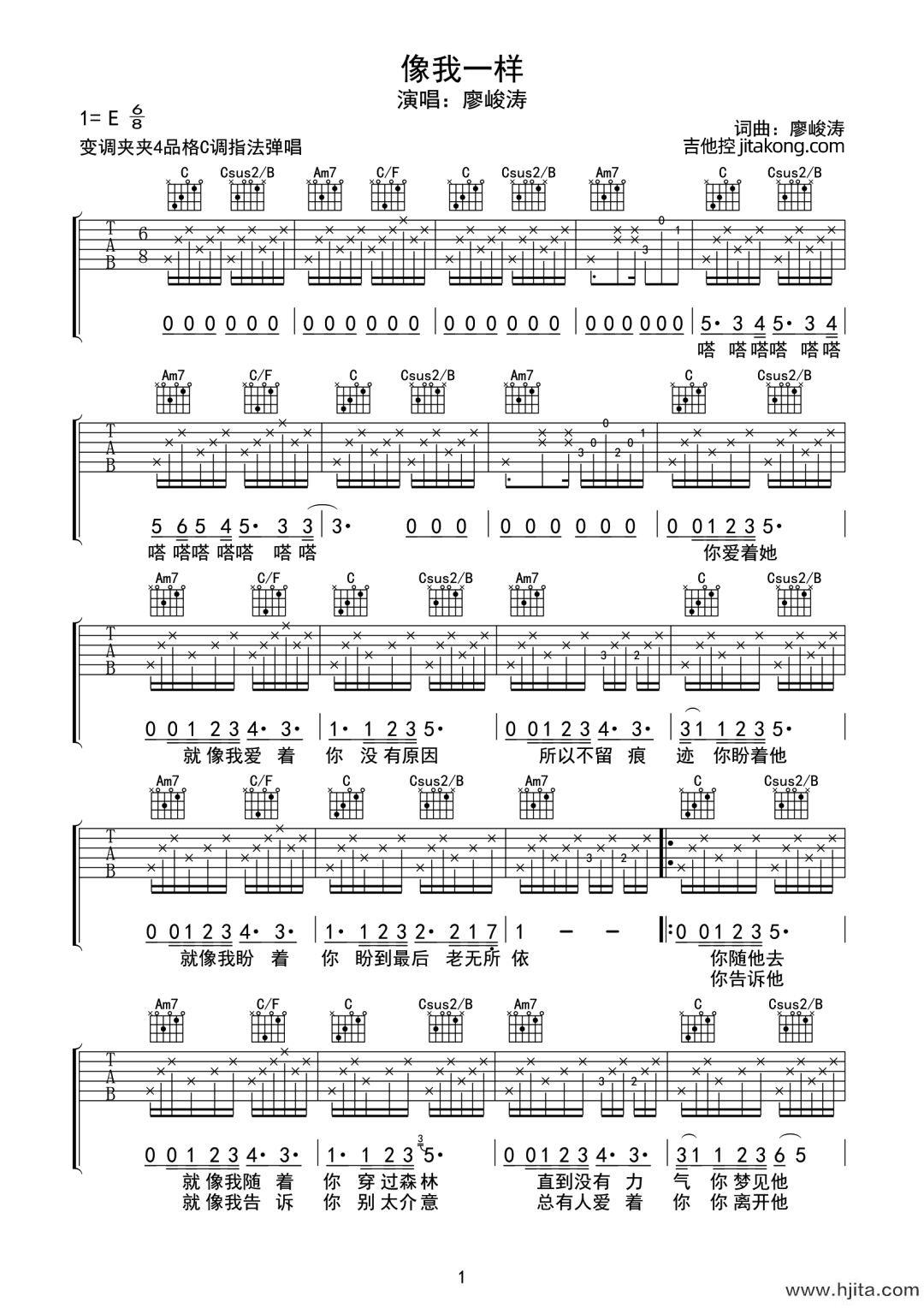 像我一样吉他谱-廖峻涛-C调原版弹唱谱-图片谱